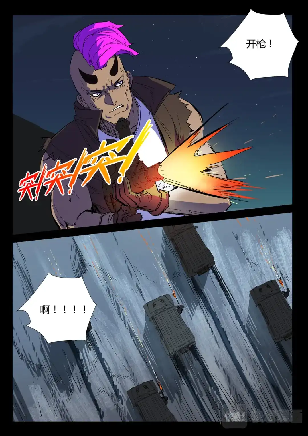 《染色体47号》第266话 第9页