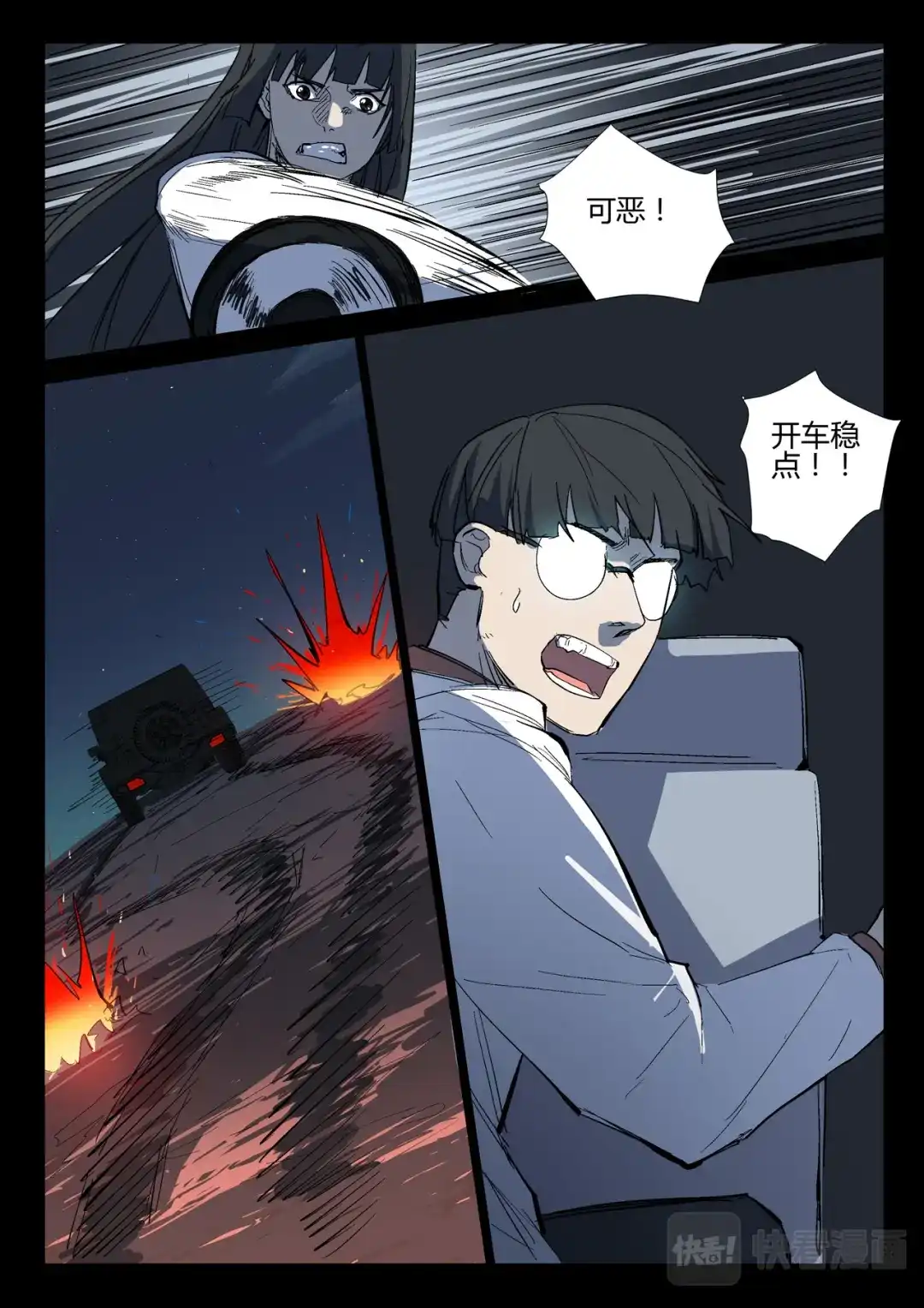 《染色体47号》第266话 第6页