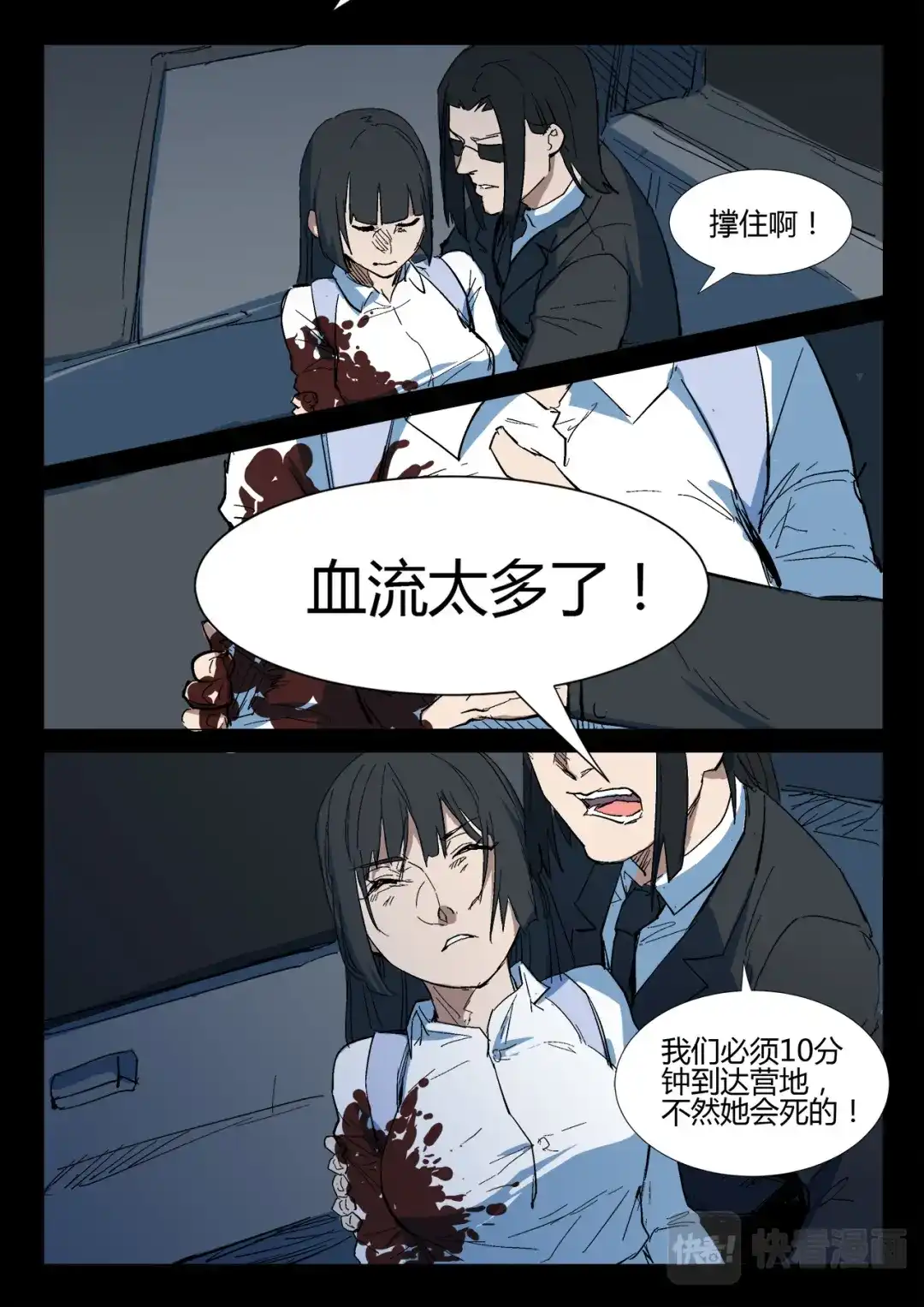 《染色体47号》第267话 第4页