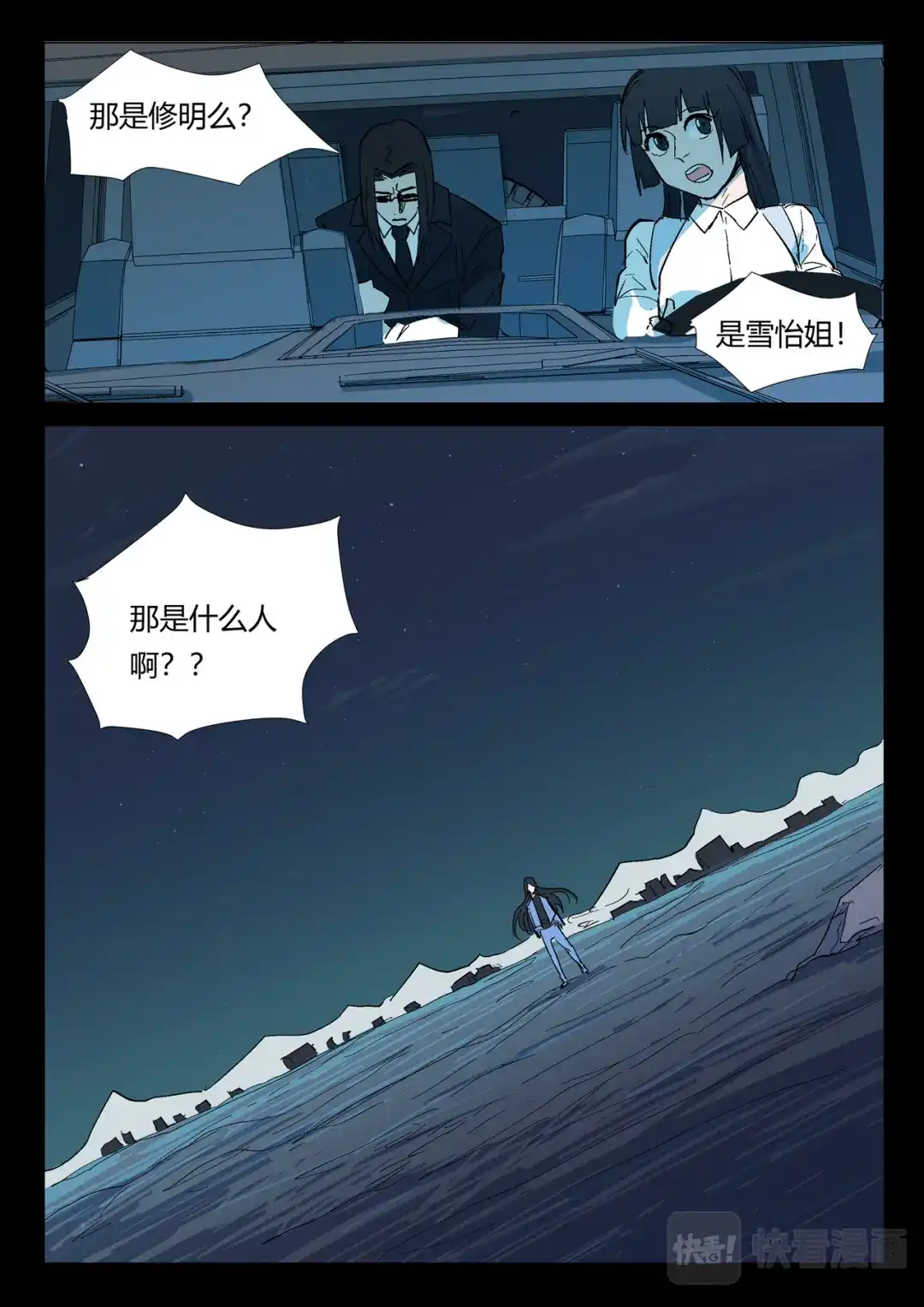 《染色体47号》第267话 第10页