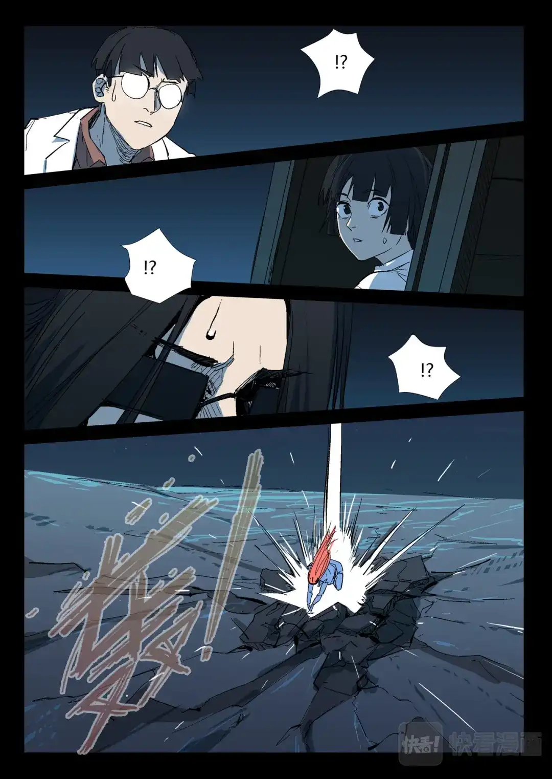 《染色体47号》第267话 第7页