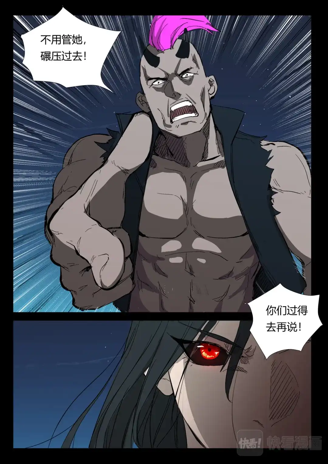 《染色体47号》第267话 第11页