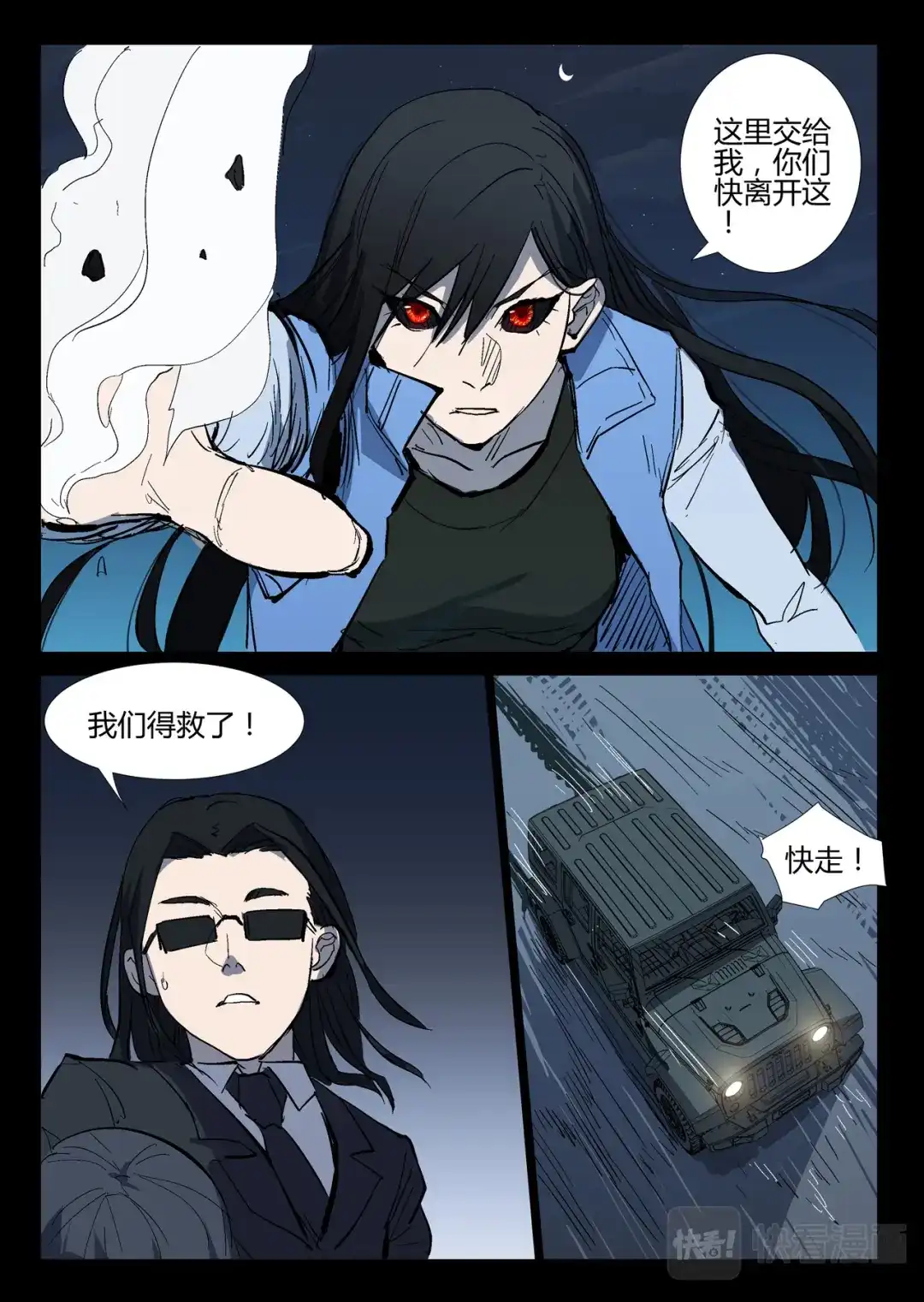 《染色体47号》第267话 第9页