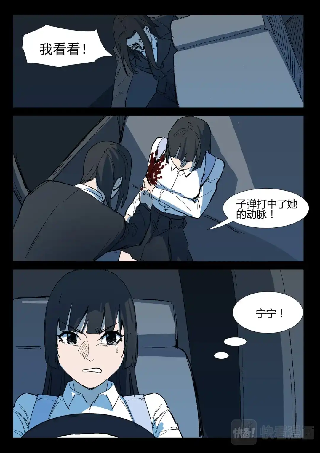 《染色体47号》第267话 第3页