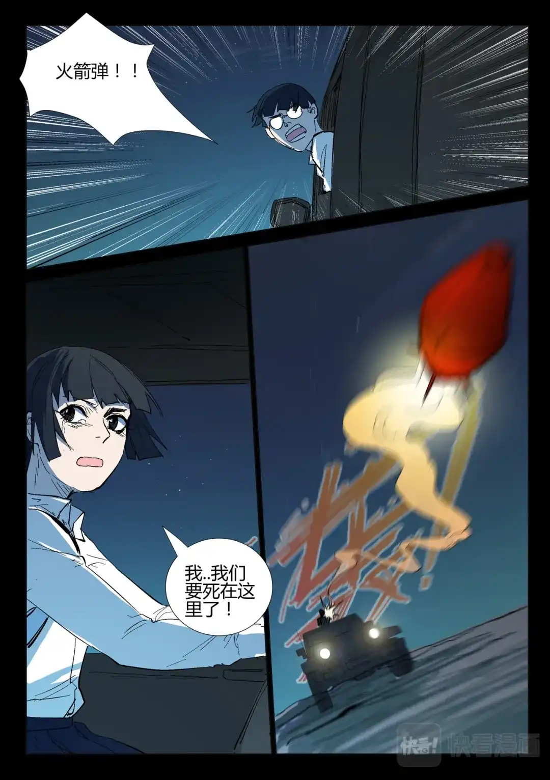 《染色体47号》第267话 第6页