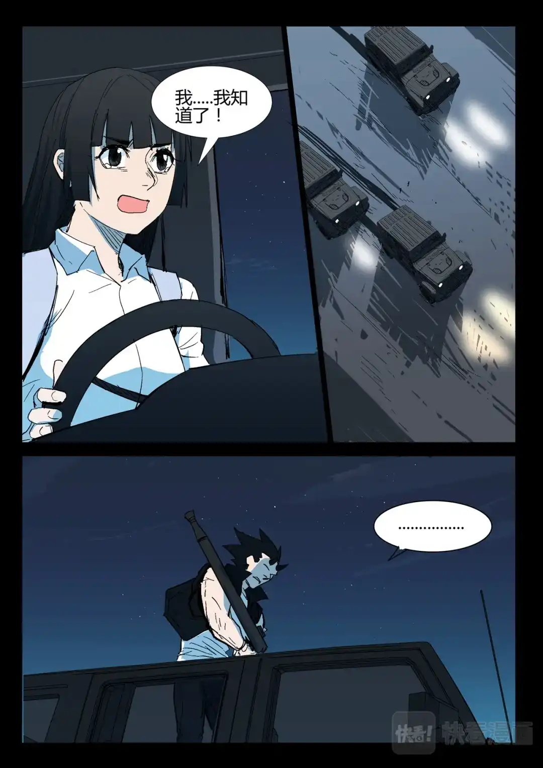 《染色体47号》第267话 第5页