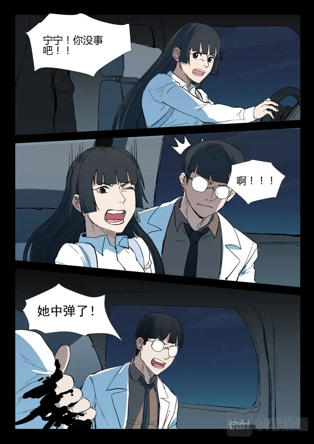 《染色体47号》第267话 第2页