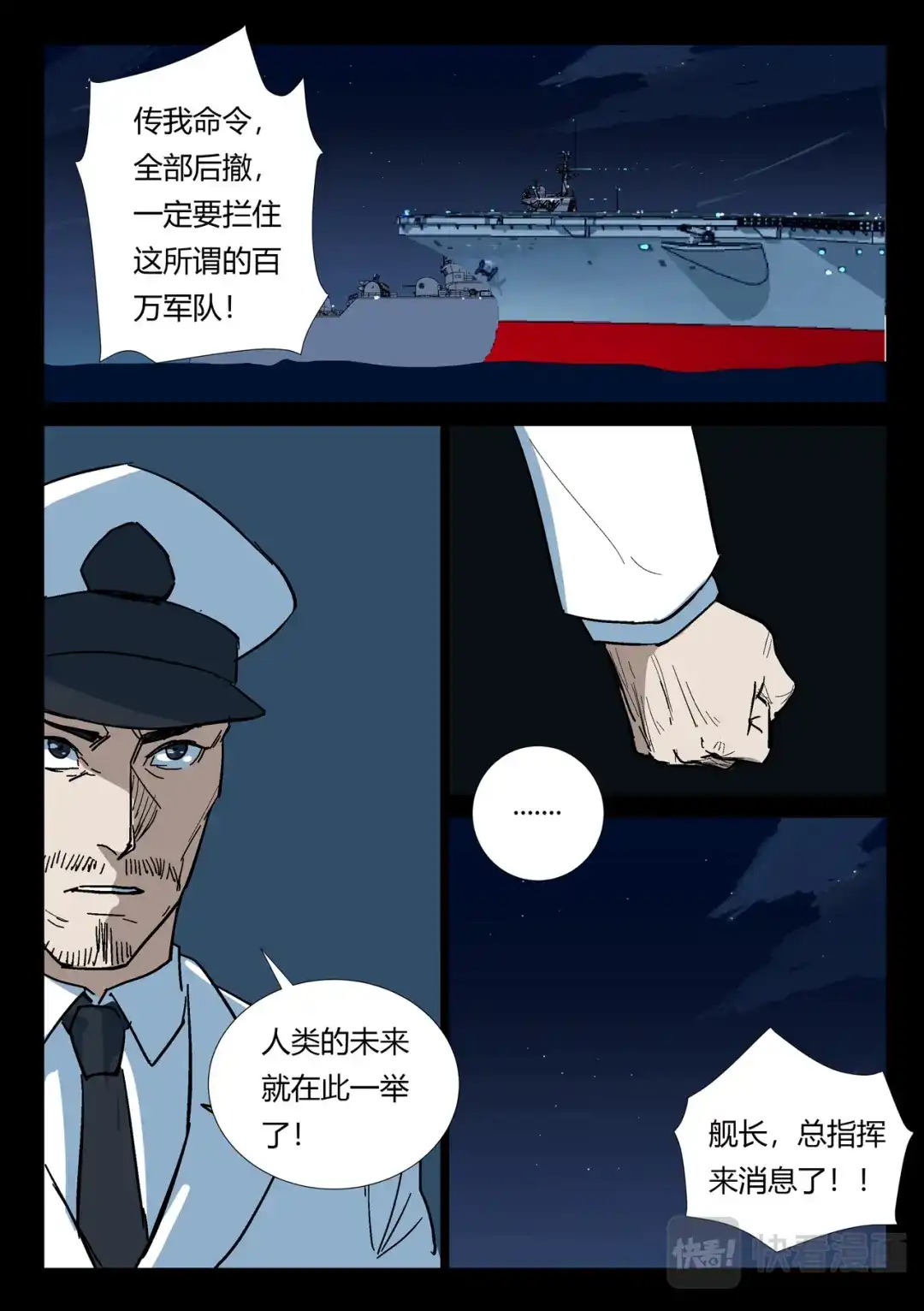 《染色体47号》第268话 第8页