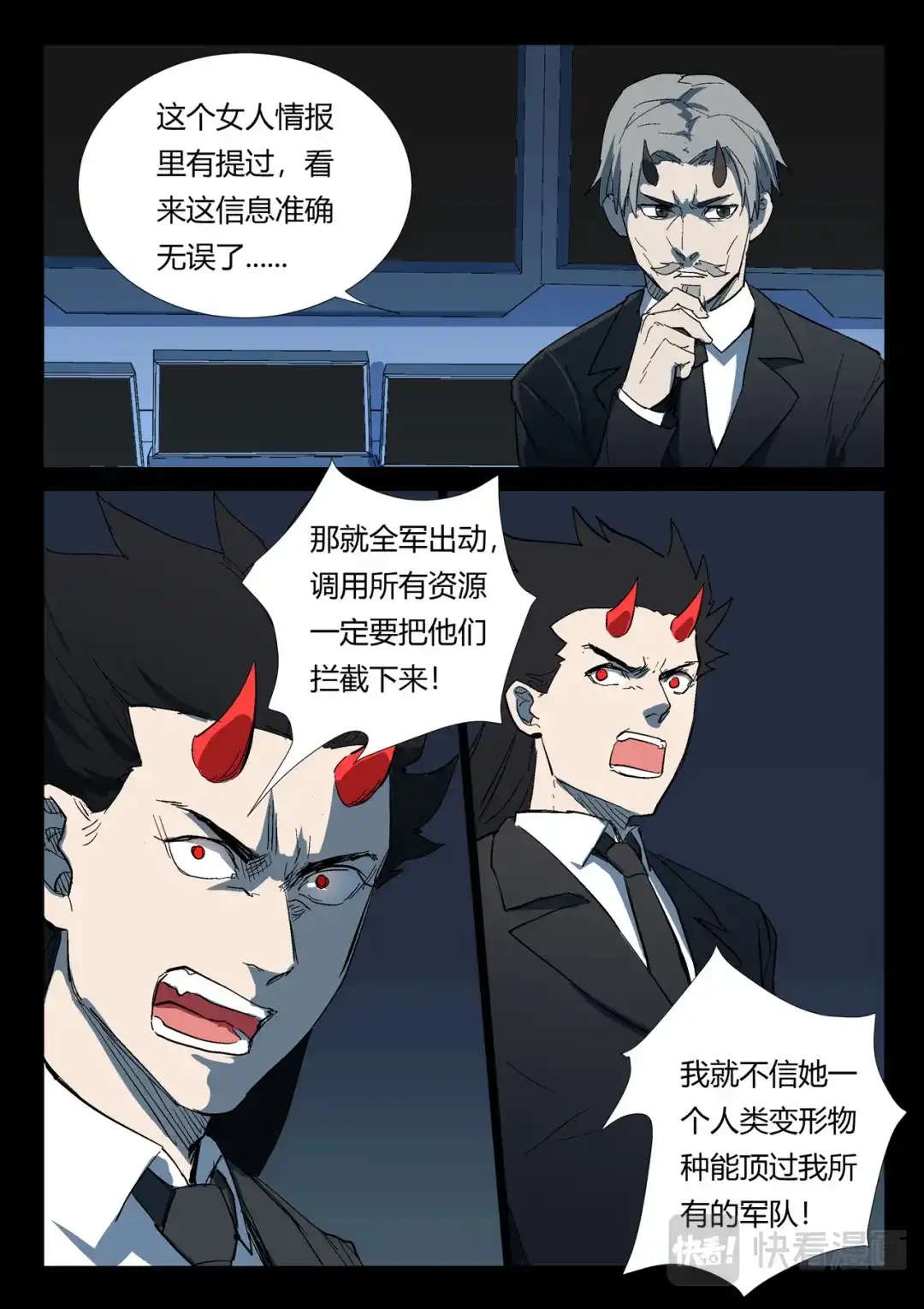 《染色体47号》第268话 第4页
