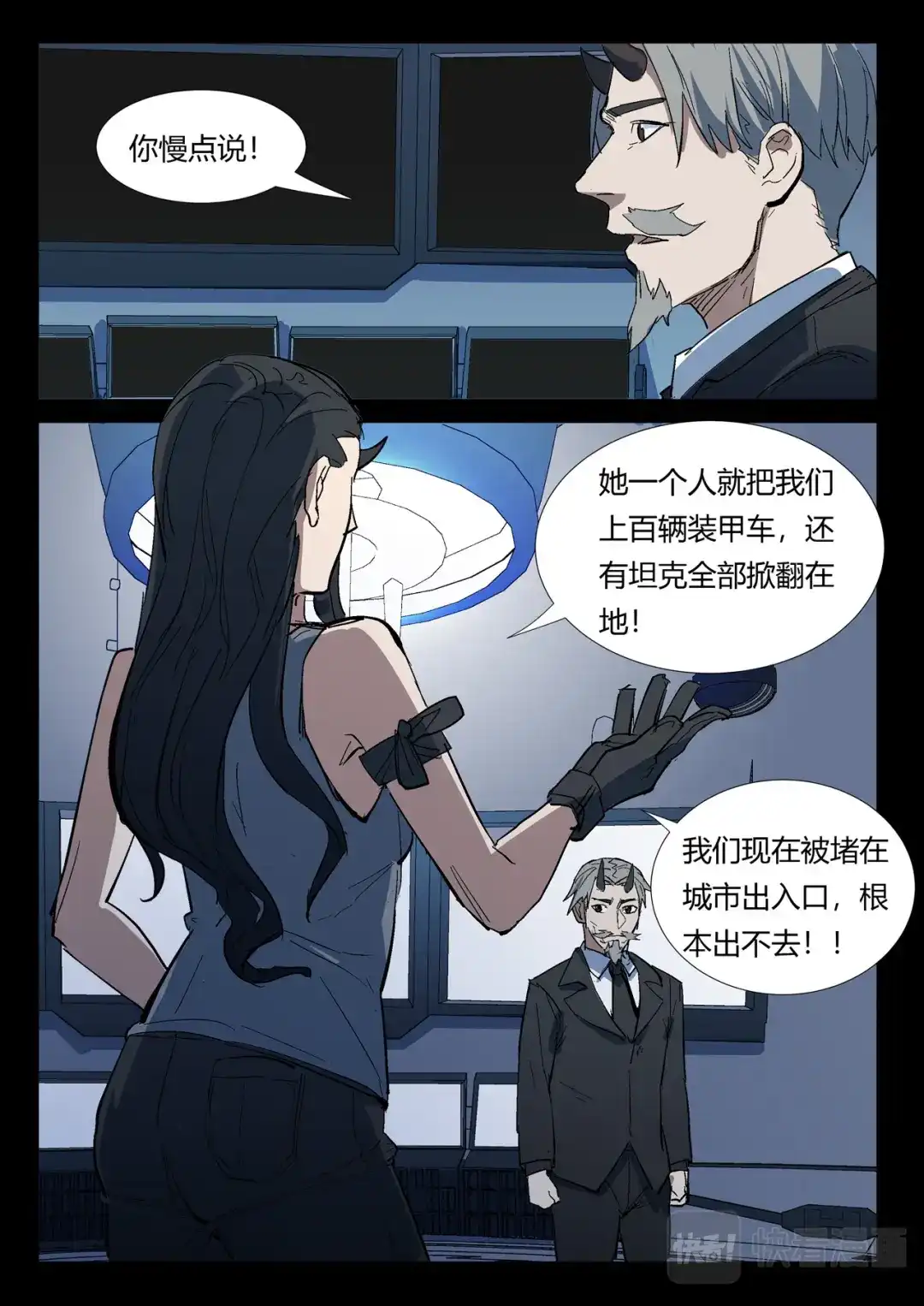 《染色体47号》第268话 第3页