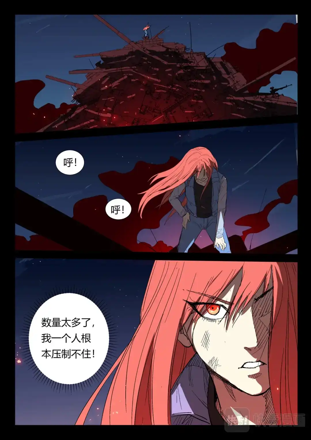 《染色体47号》第268话 第10页
