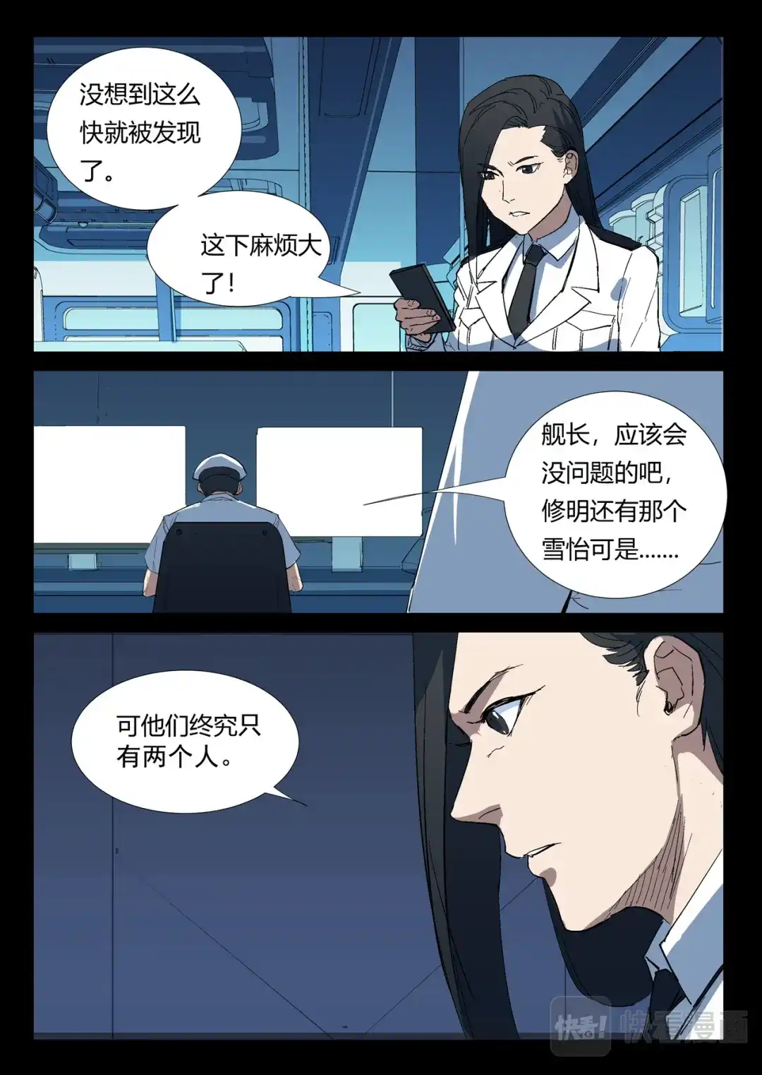 《染色体47号》第268话 第9页