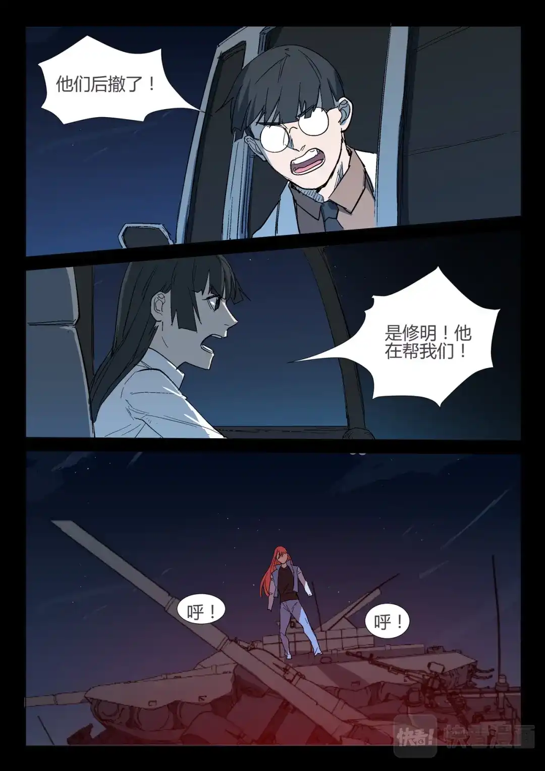 《染色体47号》第269话 第8页