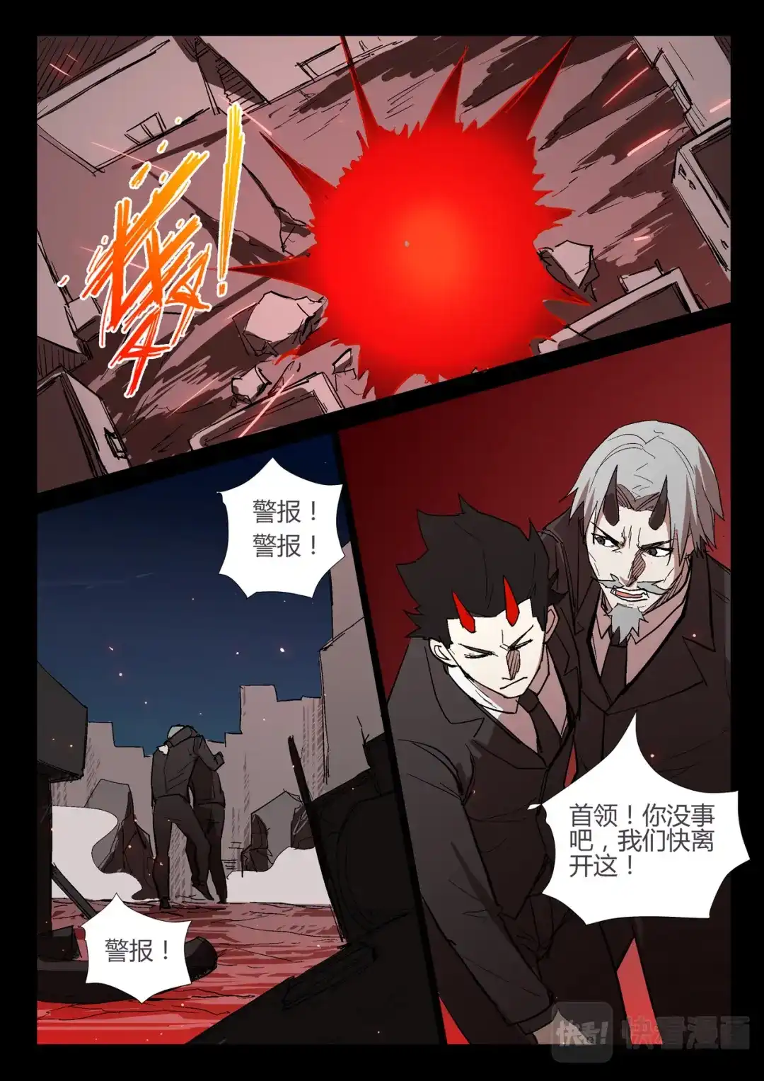 《染色体47号》第269话 第6页