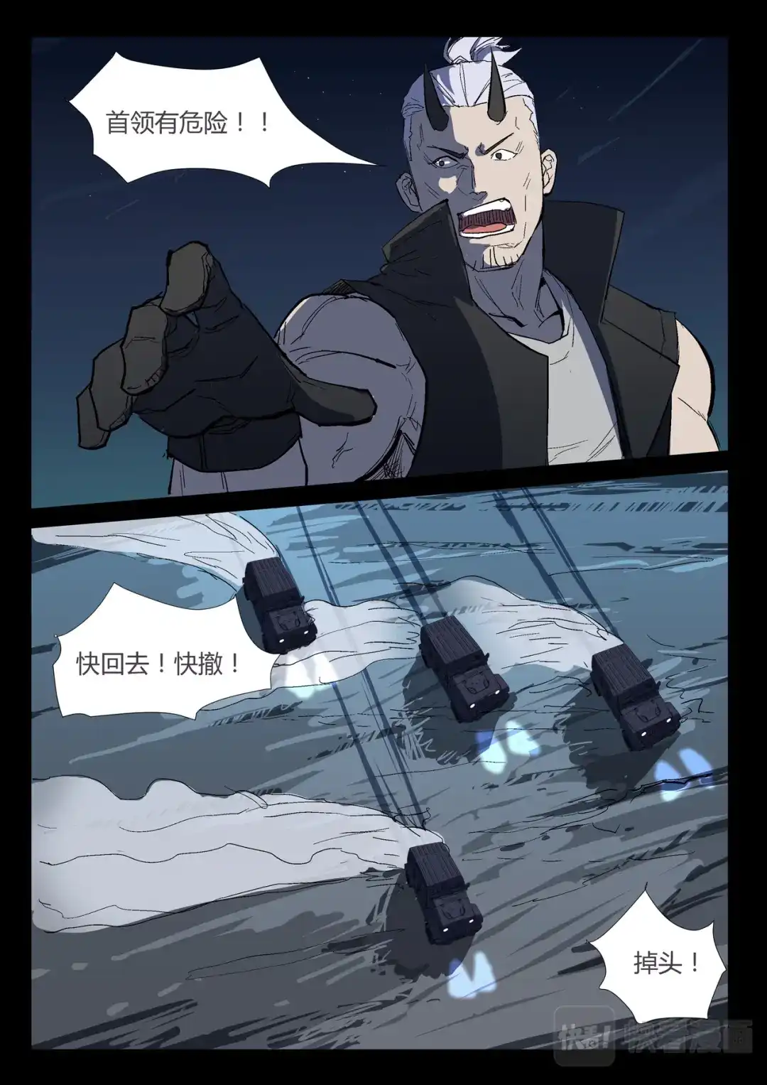 《染色体47号》第269话 第5页
