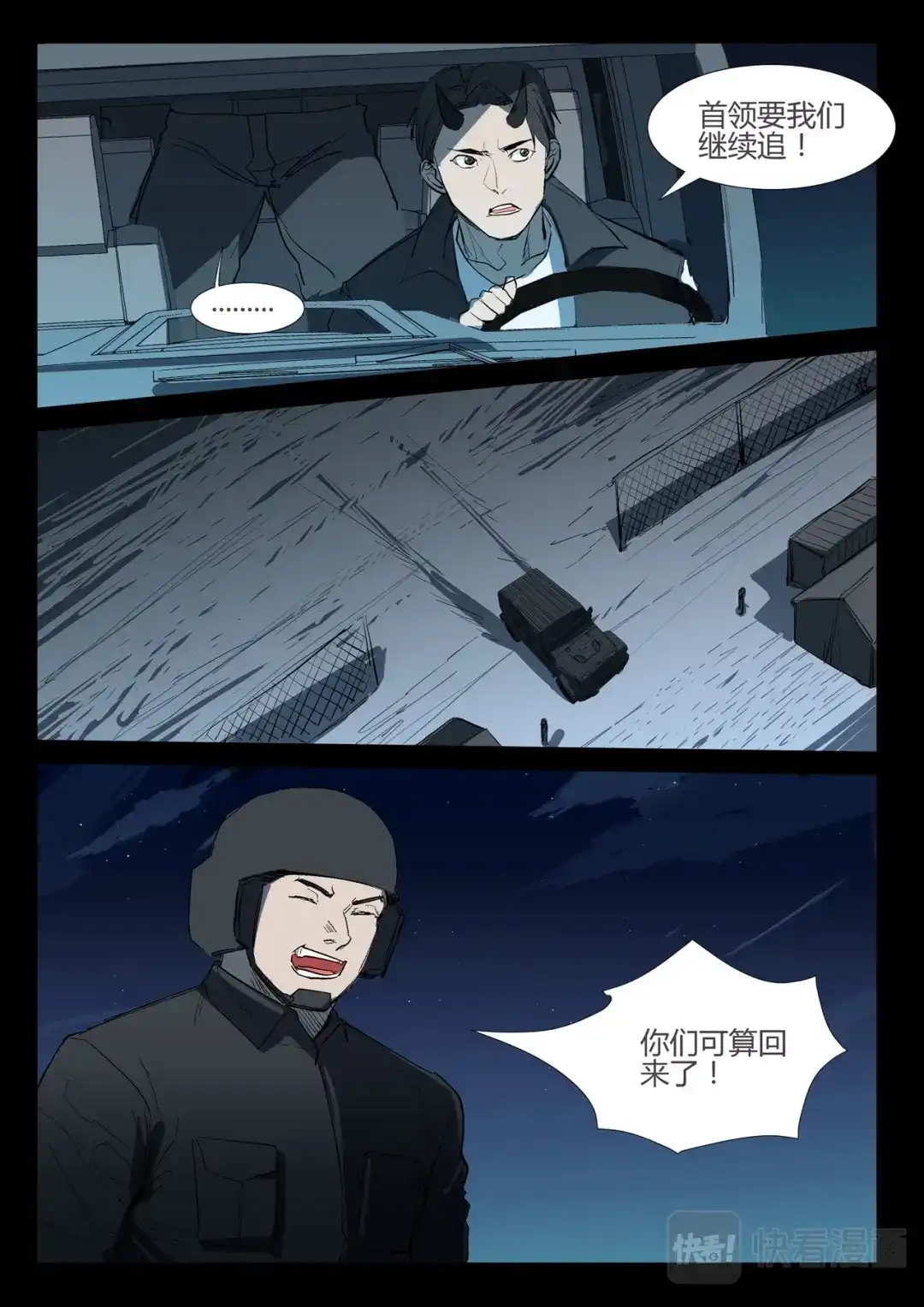 《染色体47号》第269话 第11页