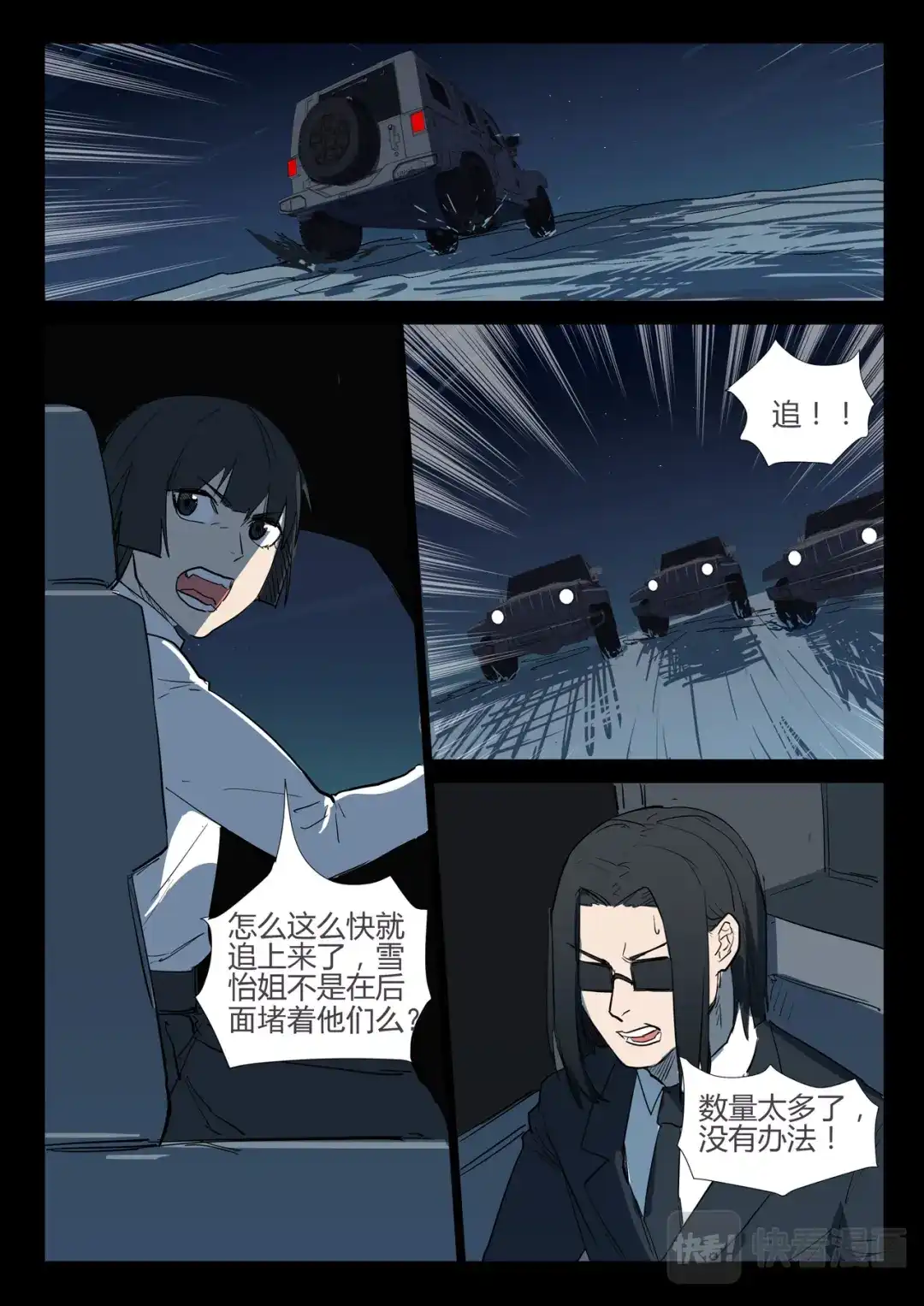 《染色体47号》第269话 第2页