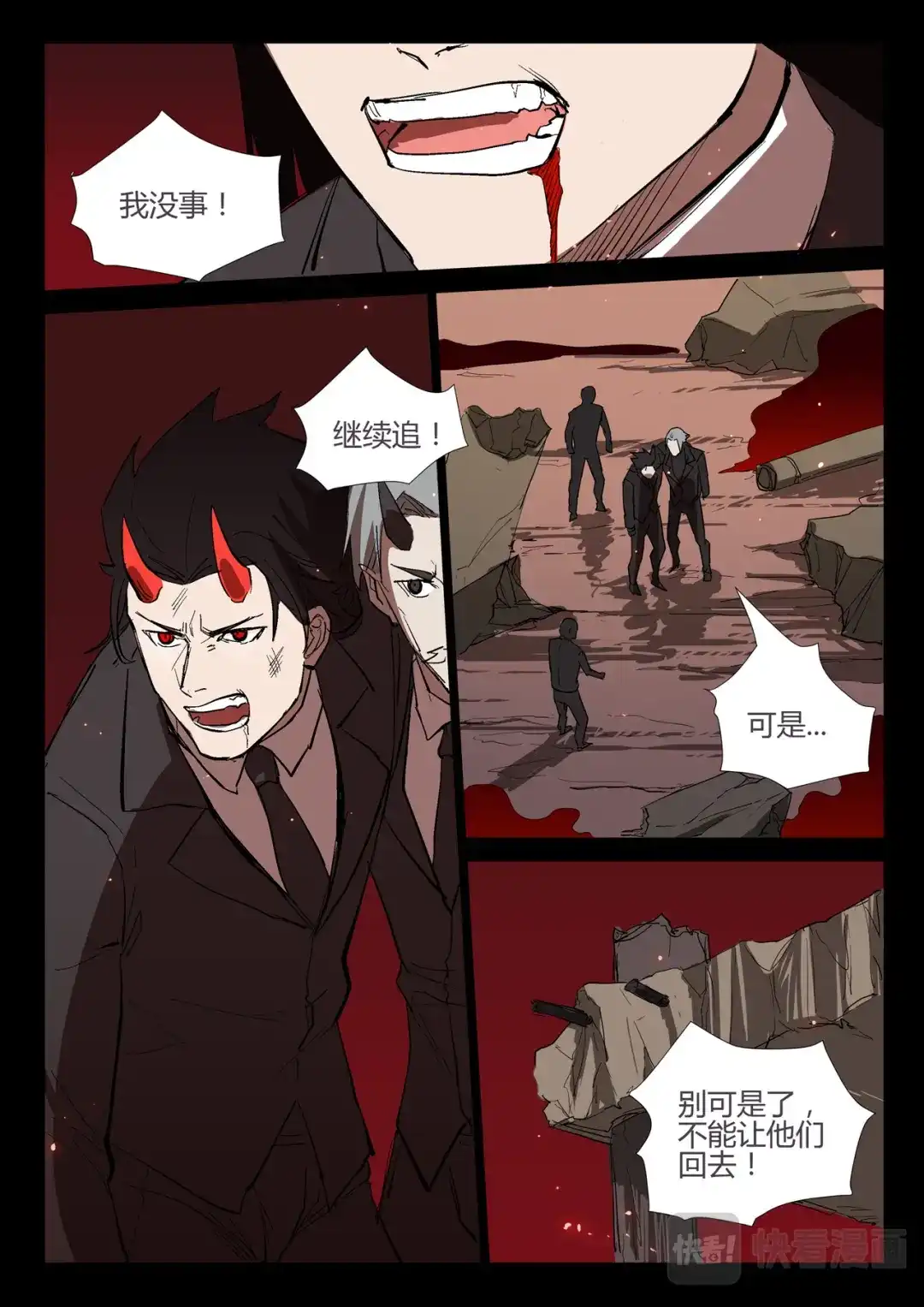 《染色体47号》第269话 第10页