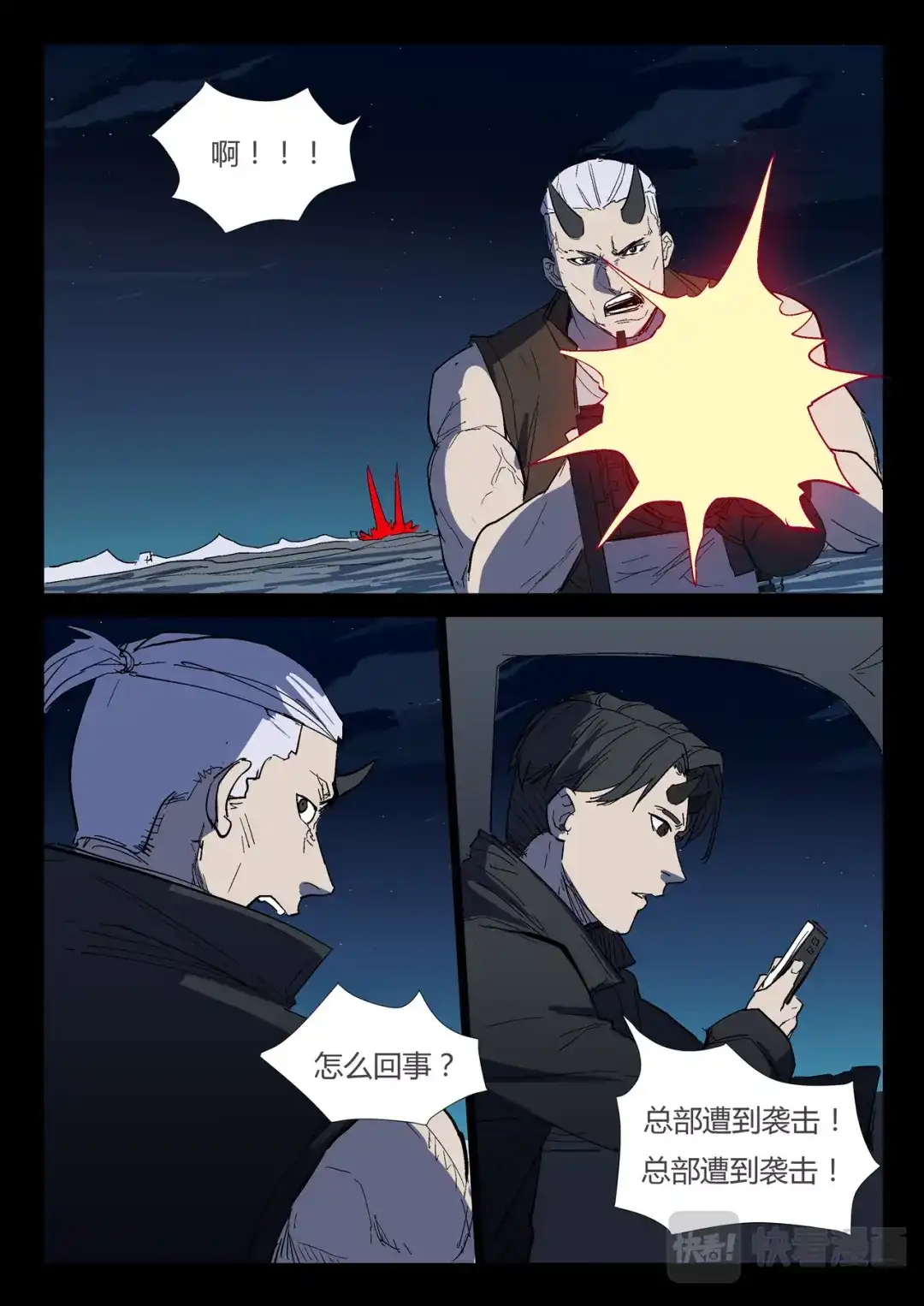 《染色体47号》第269话 第4页