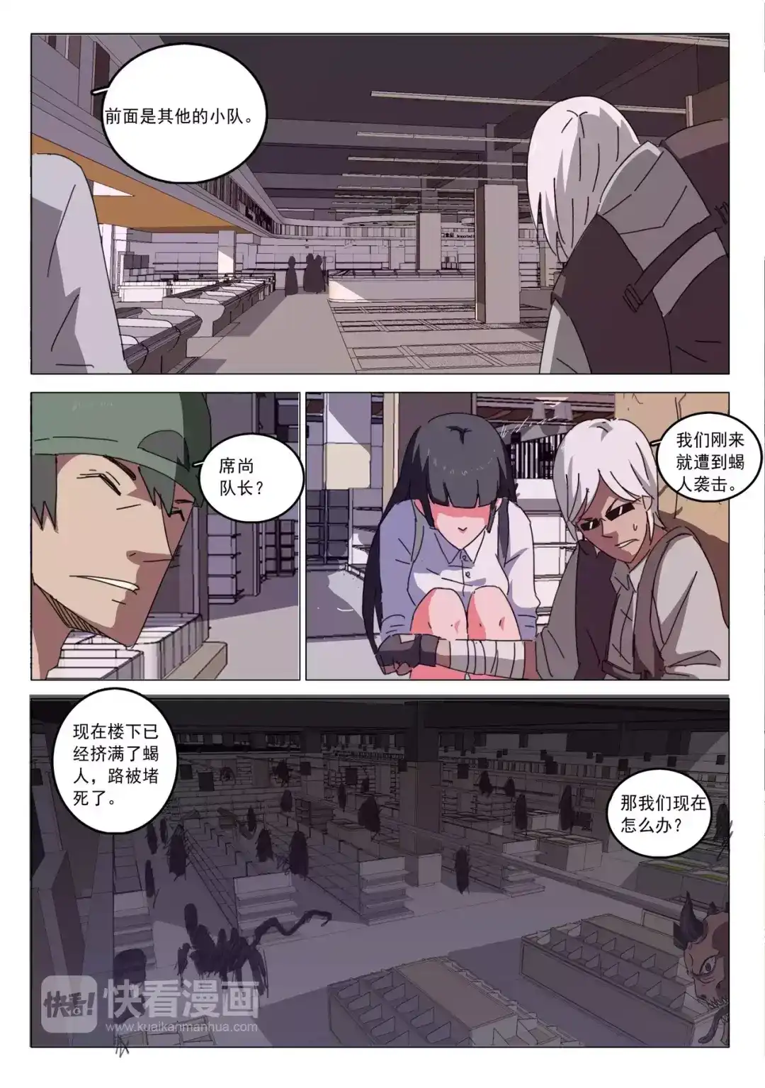 《染色体47号》第27话 第7页