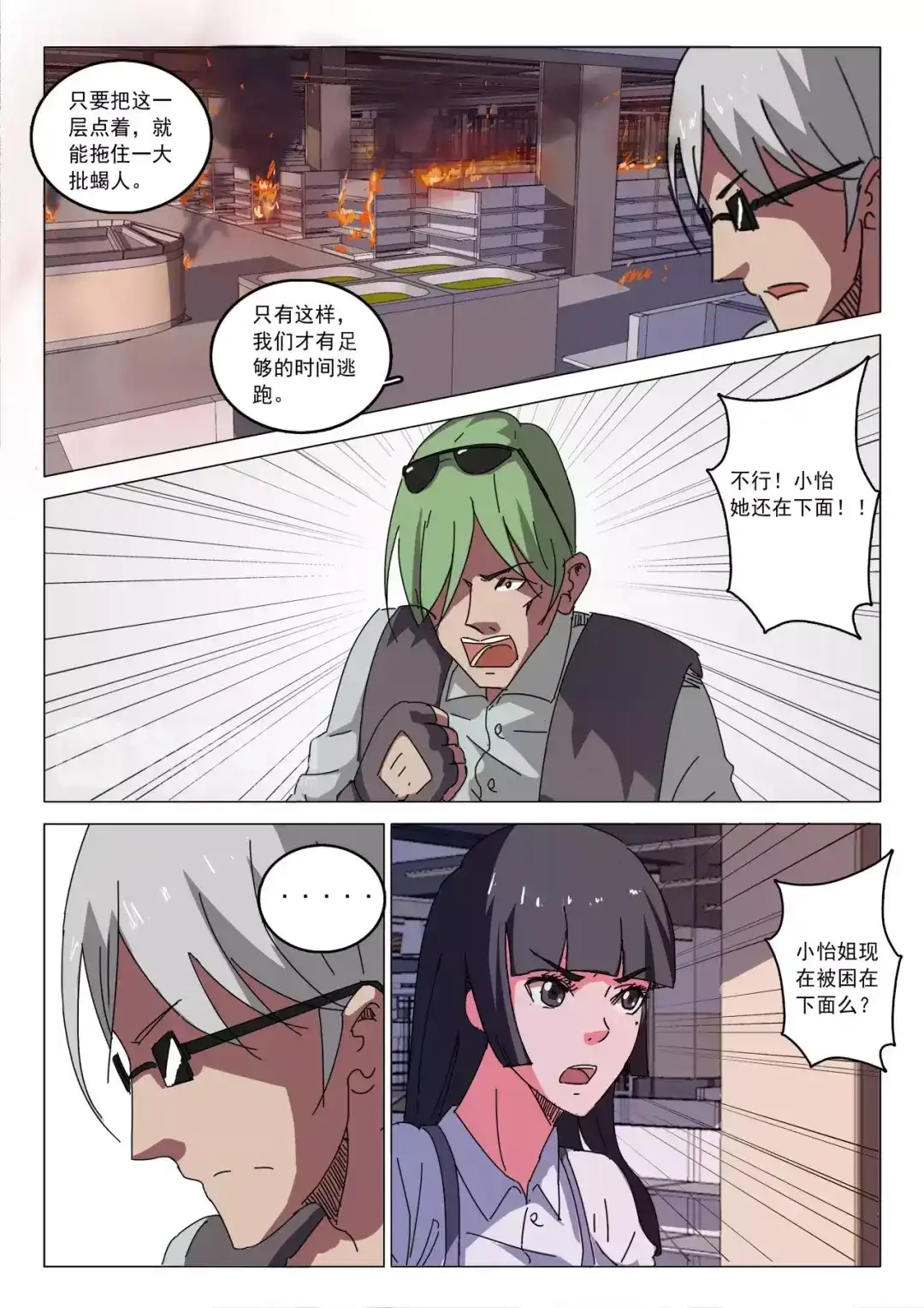 《染色体47号》第27话 第9页