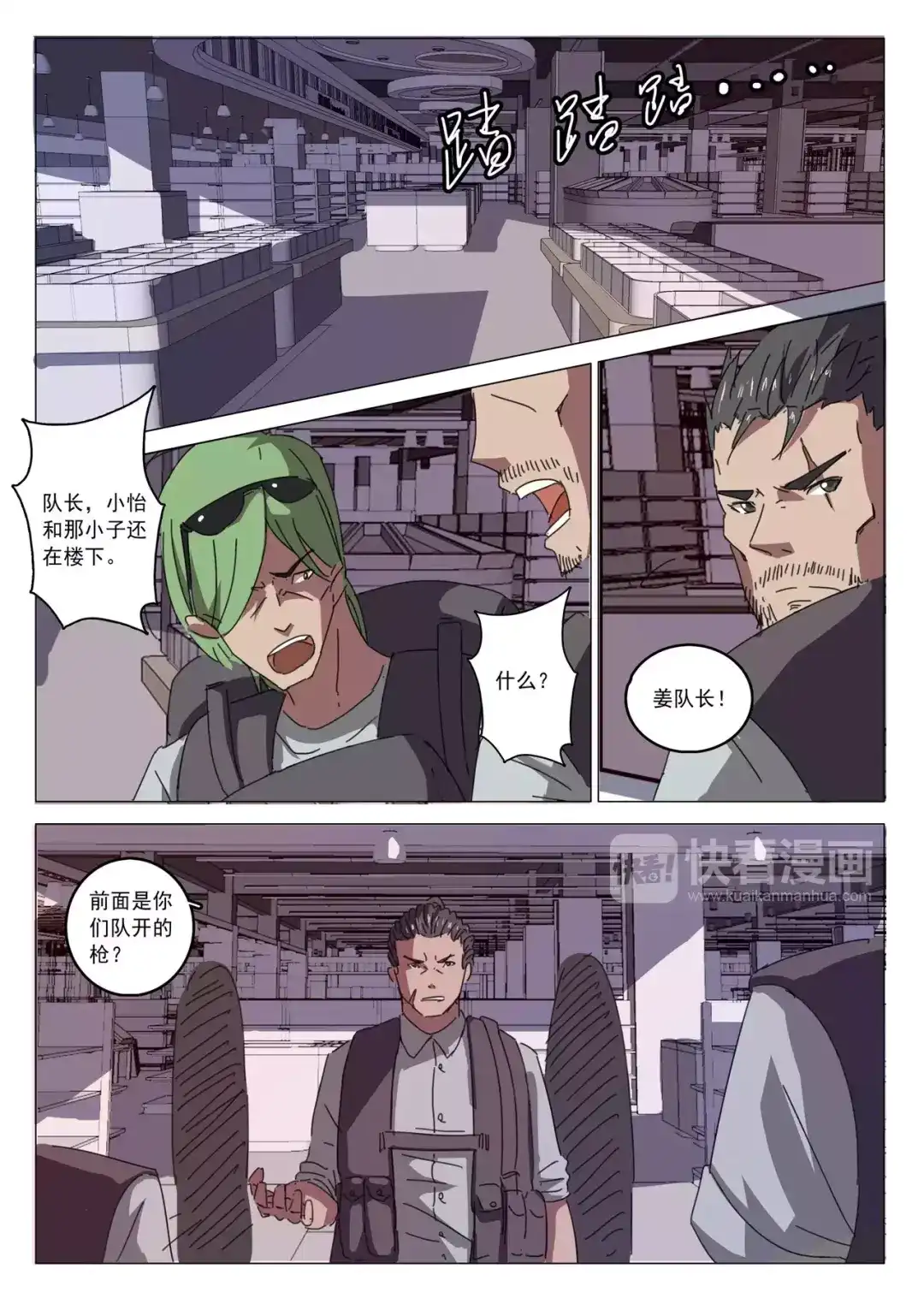 《染色体47号》第27话 第5页