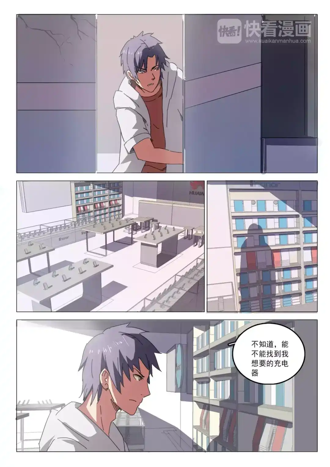 《染色体47号》第27话 第2页