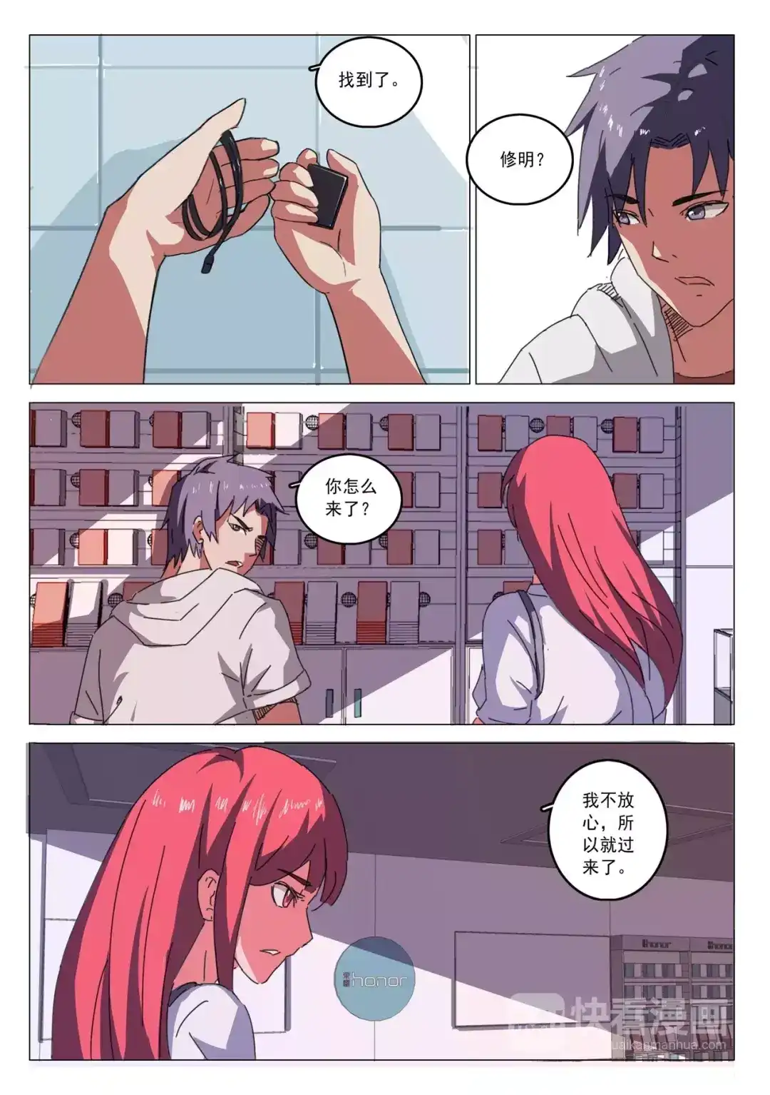 《染色体47号》第27话 第3页