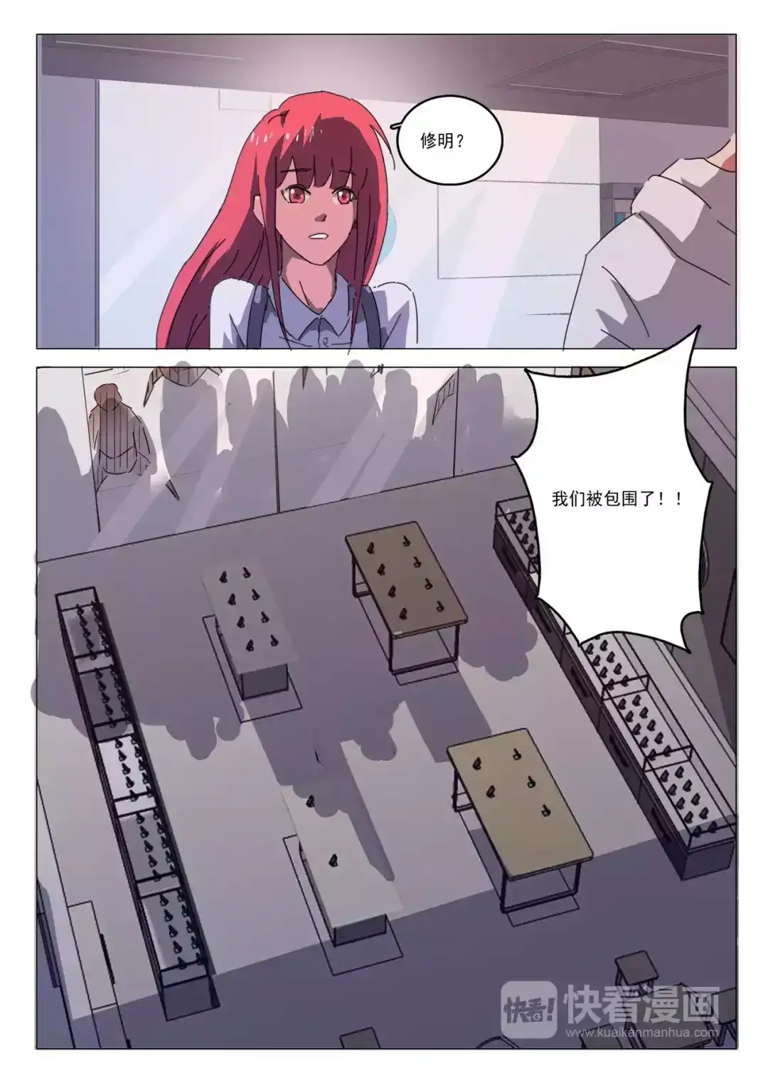 《染色体47号》第27话 第4页