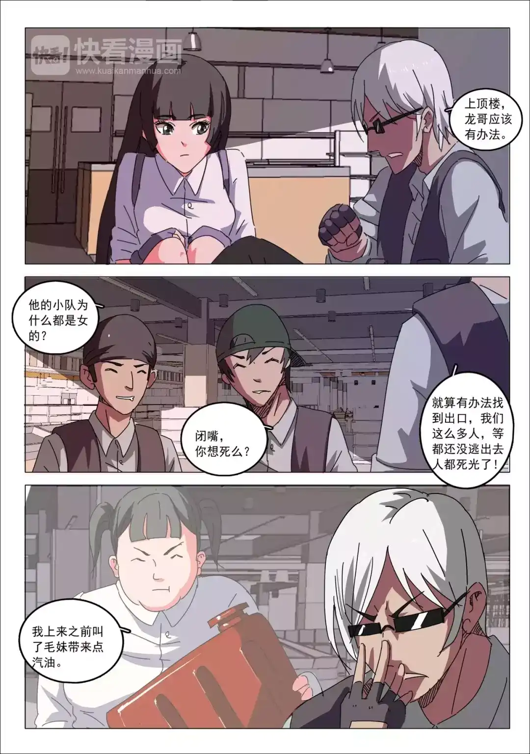 《染色体47号》第27话 第8页