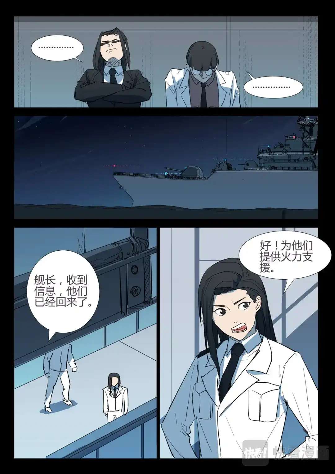 《染色体47号》第270话 第9页