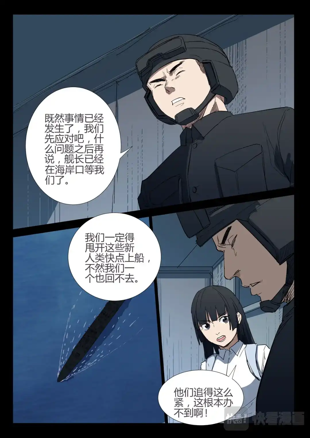 《染色体47号》第270话 第7页