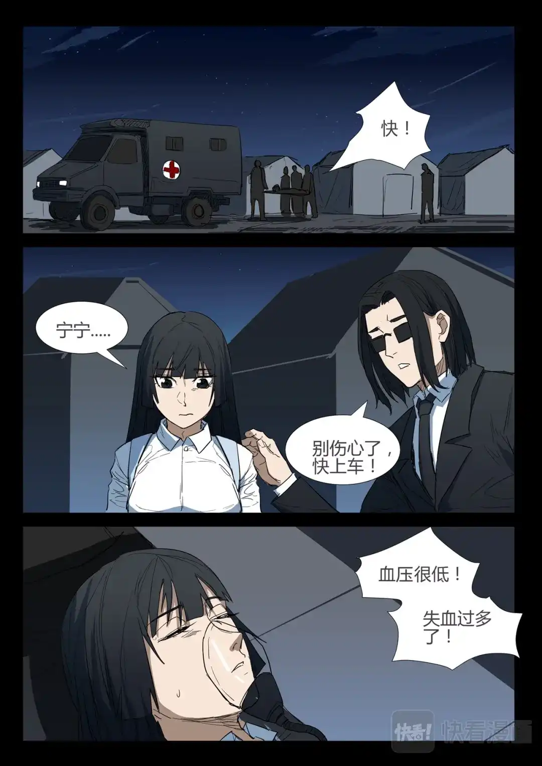 《染色体47号》第270话 第5页