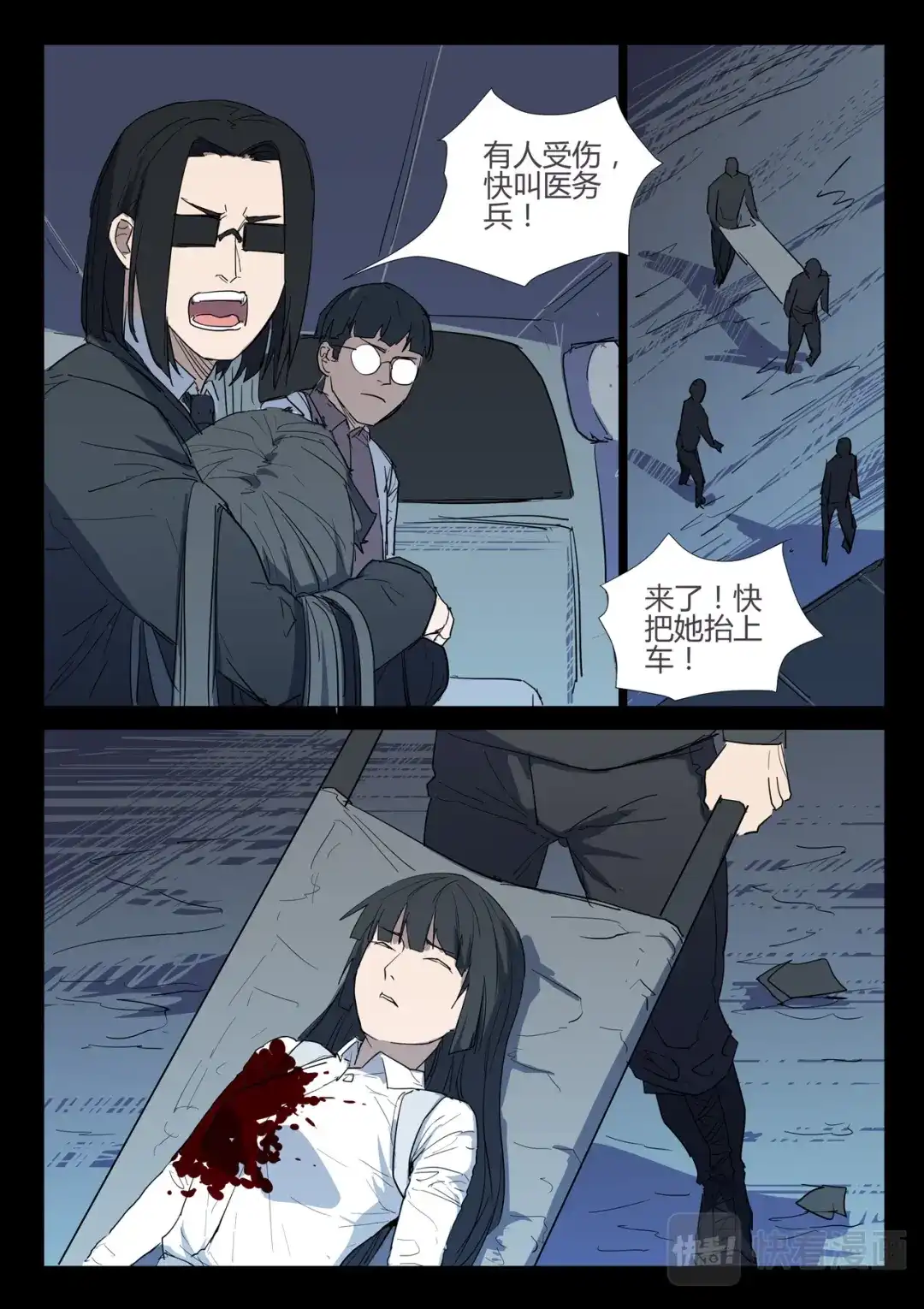 《染色体47号》第270话 第4页