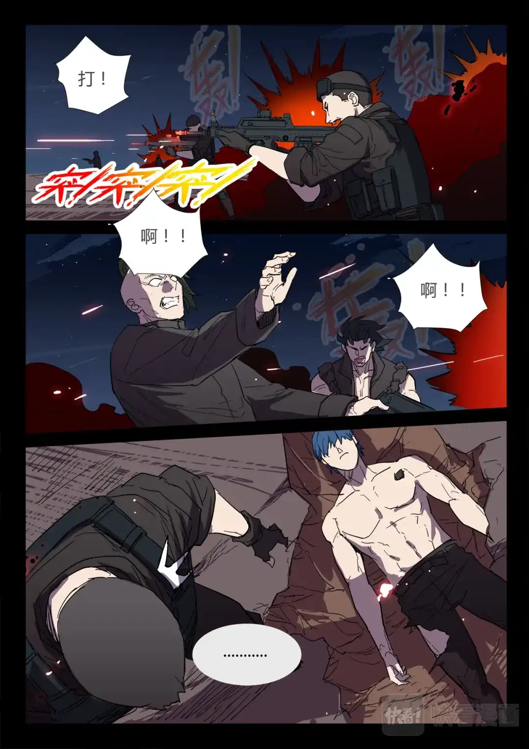 《染色体47号》第270话 第10页