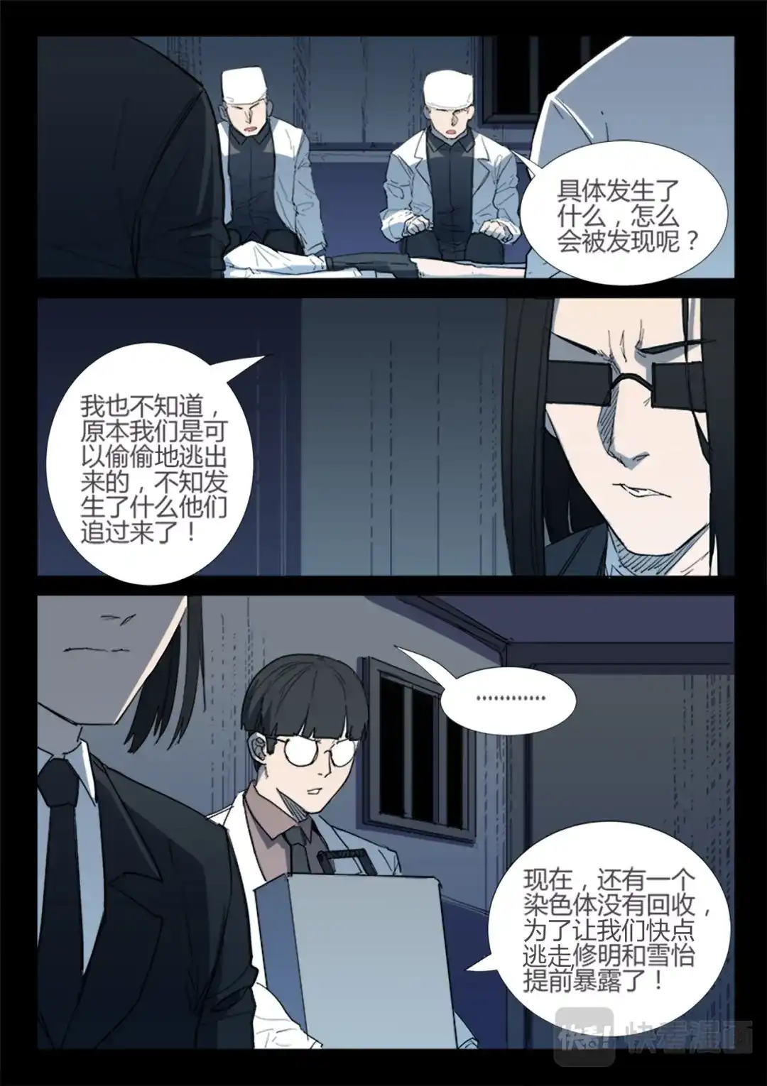 《染色体47号》第270话 第6页