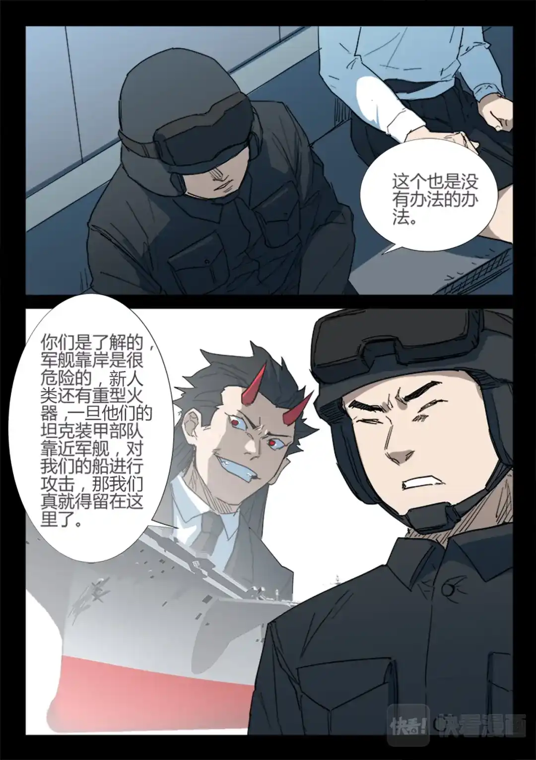 《染色体47号》第270话 第8页