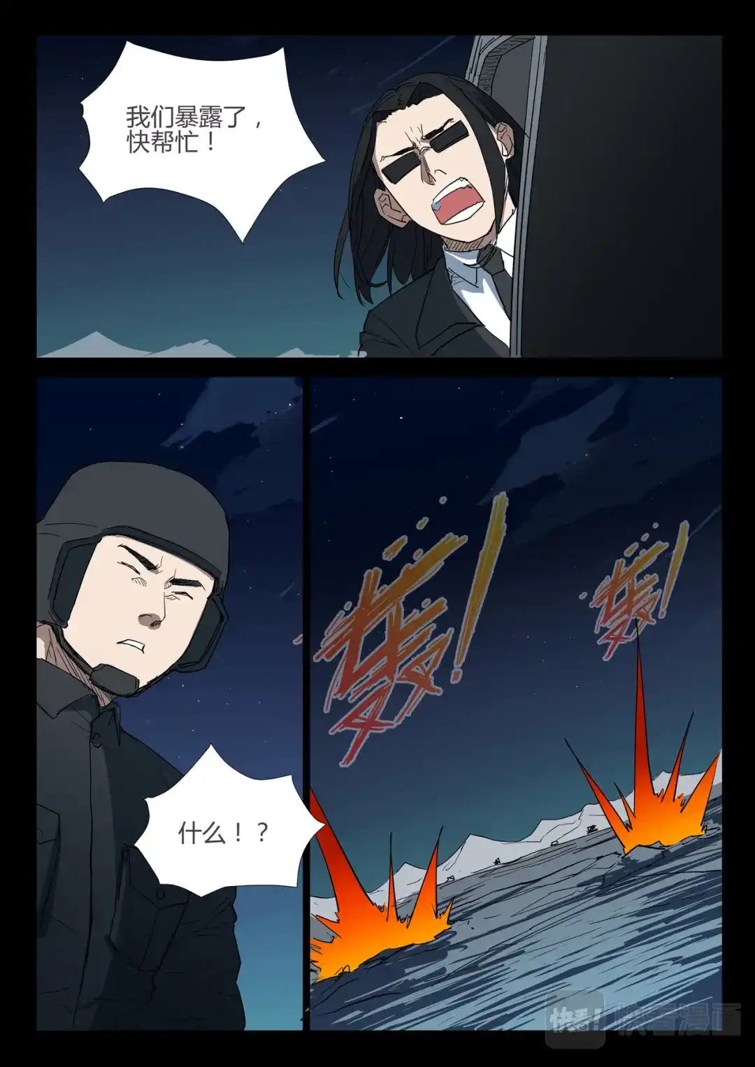 《染色体47号》第270话 第2页