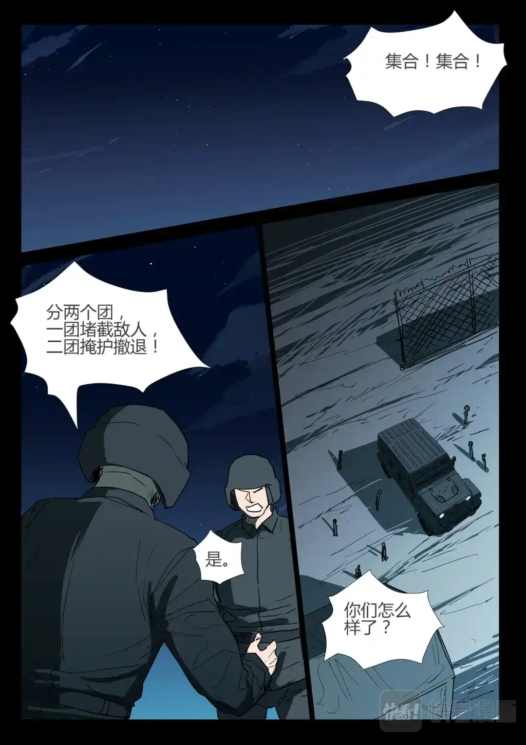 《染色体47号》第270话 第3页