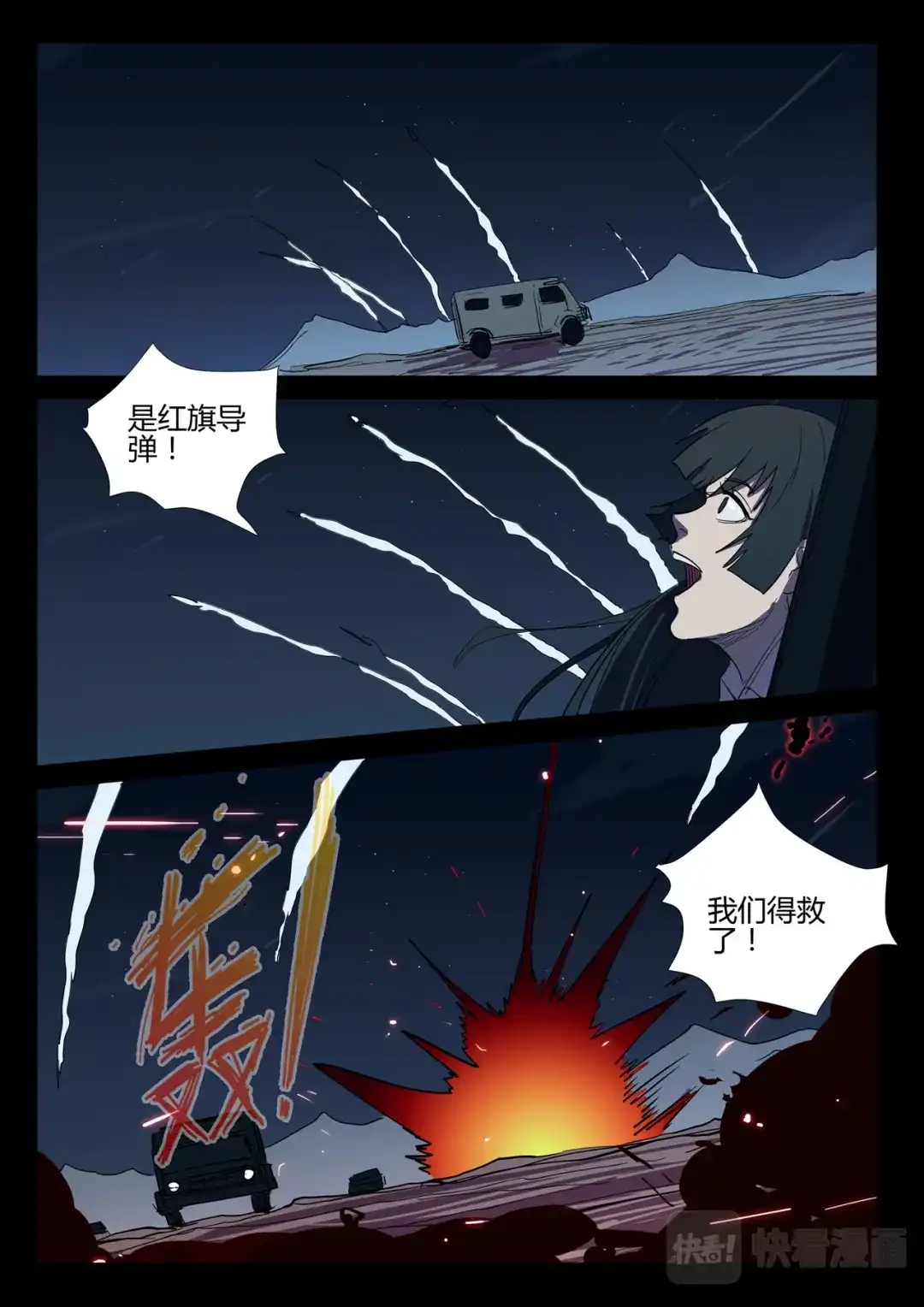 《染色体47号》第271话 第3页