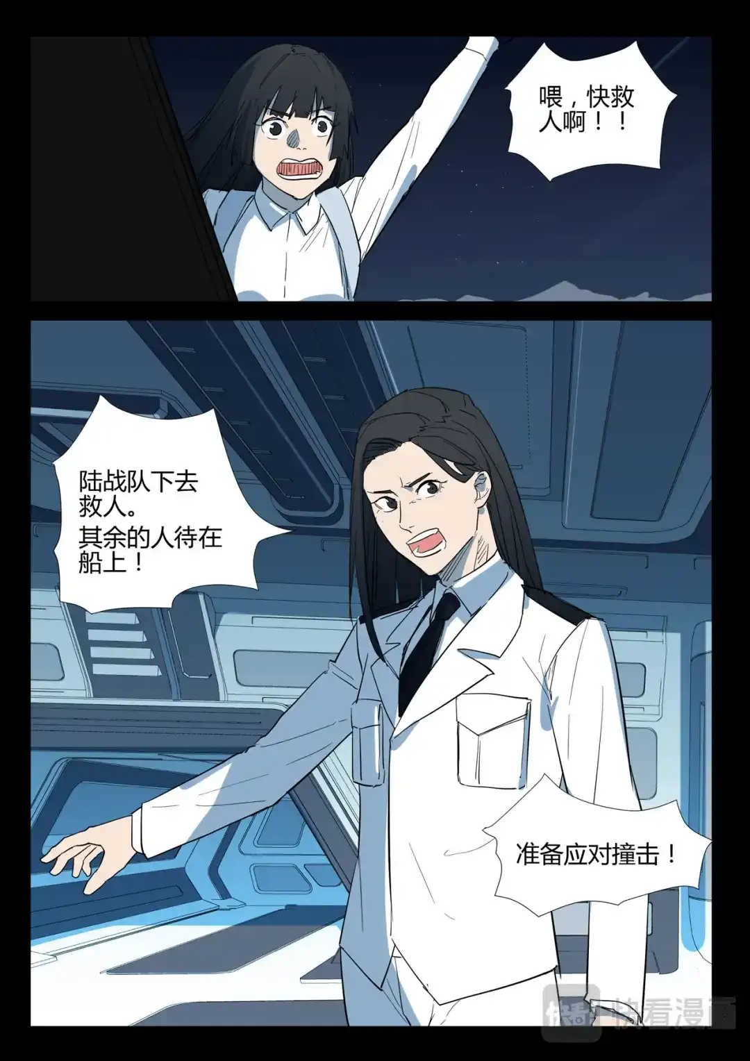 《染色体47号》第271话 第5页