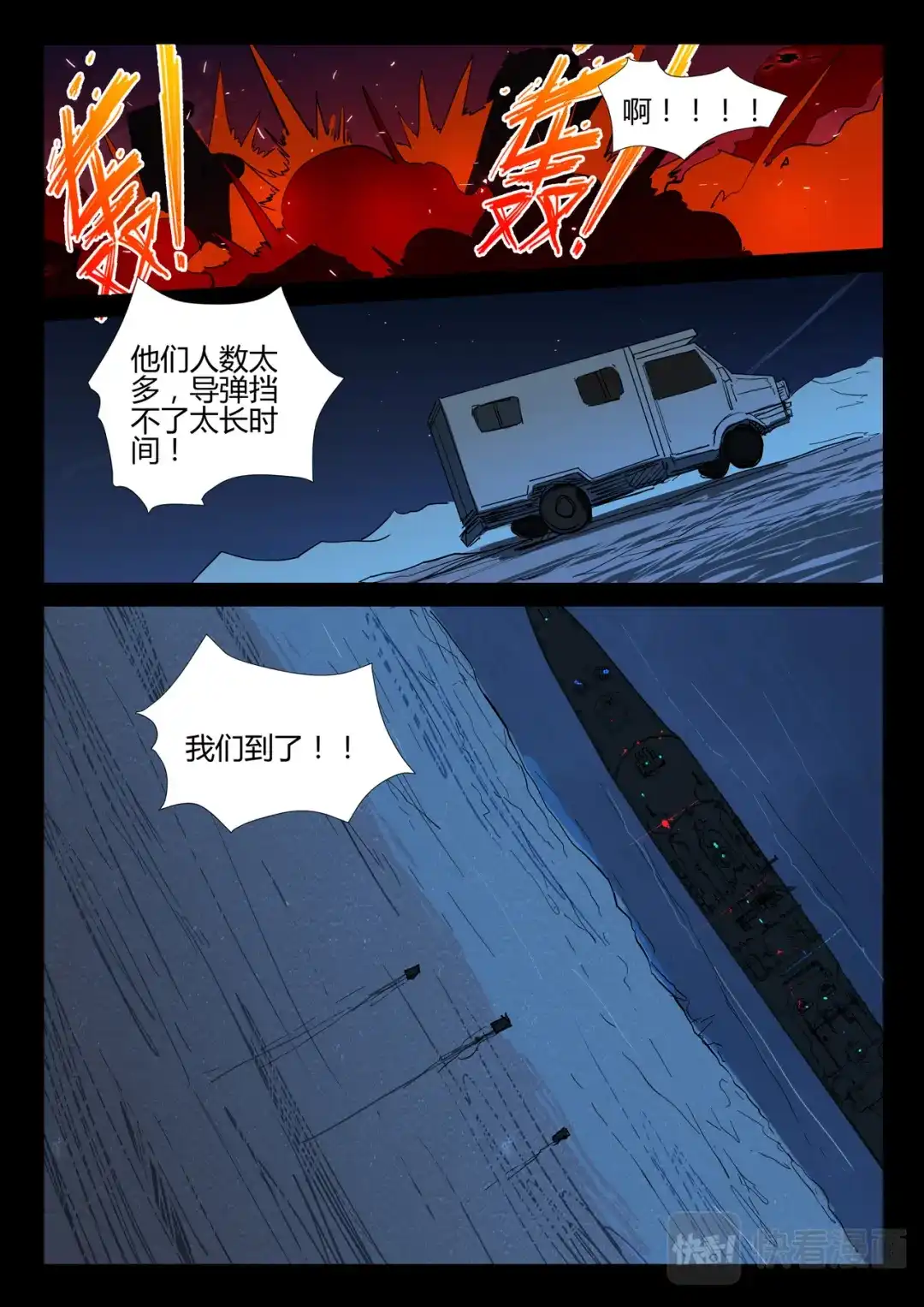 《染色体47号》第271话 第4页