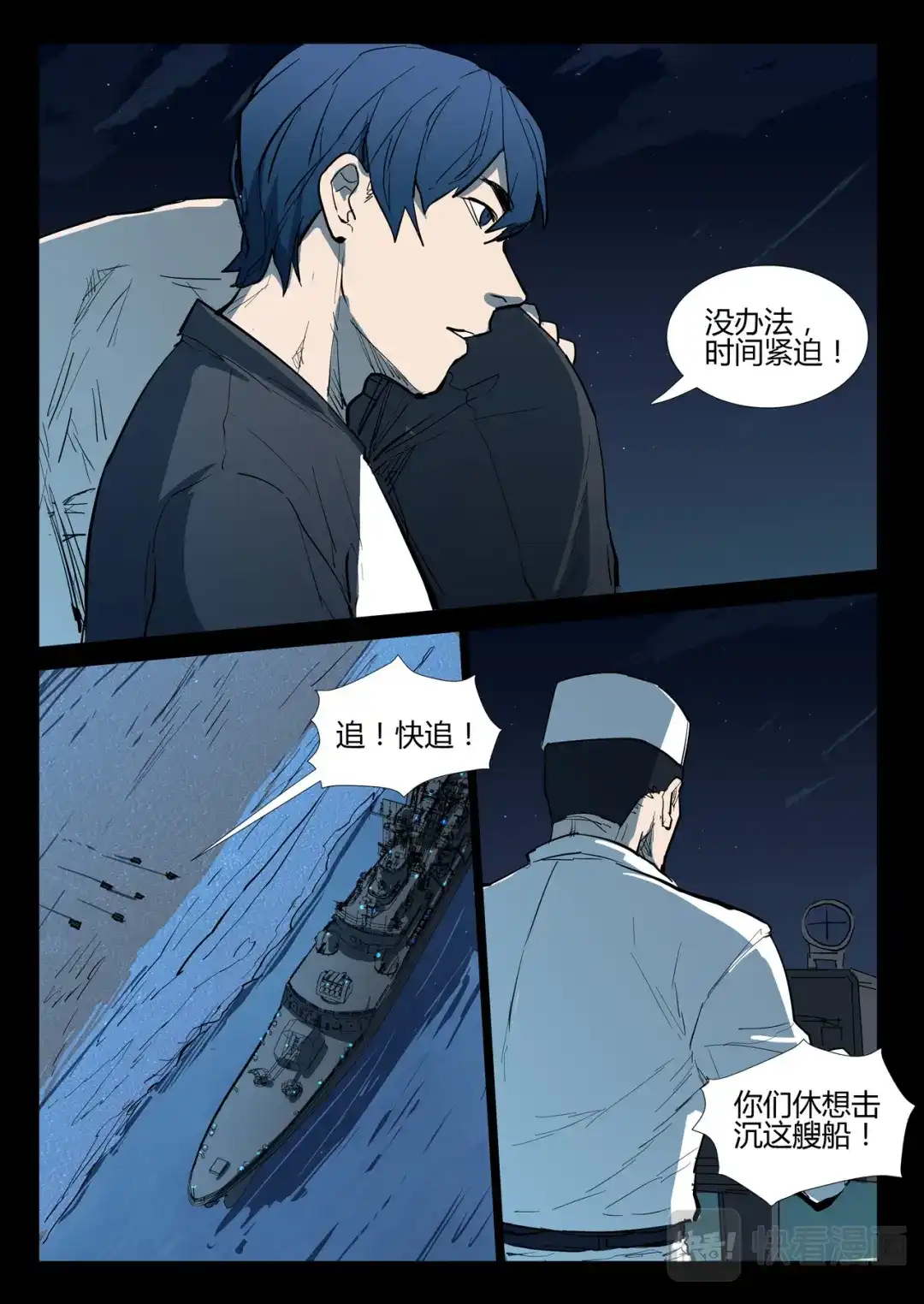 《染色体47号》第271话 第11页