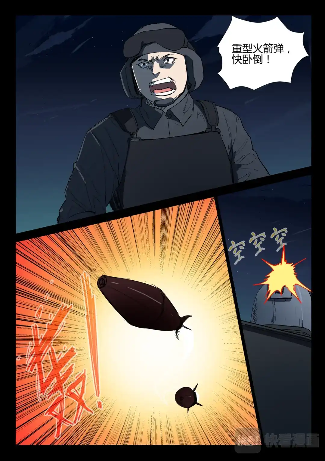 《染色体47号》第271话 第8页