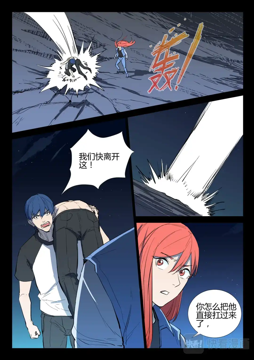 《染色体47号》第271话 第10页