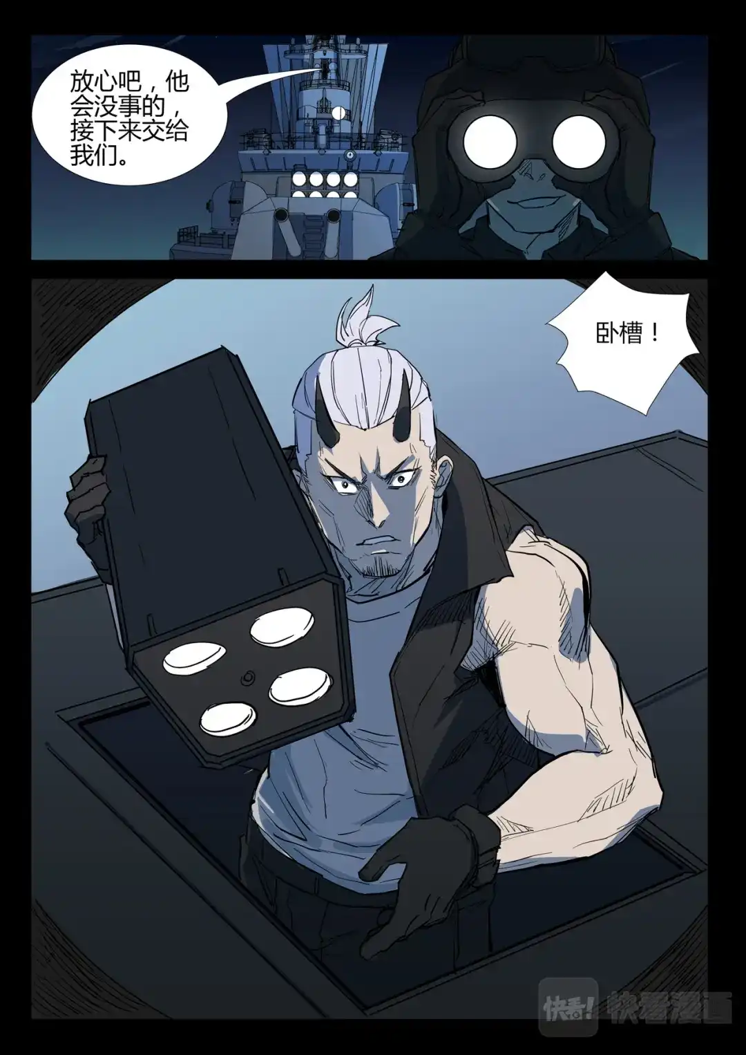 《染色体47号》第271话 第7页