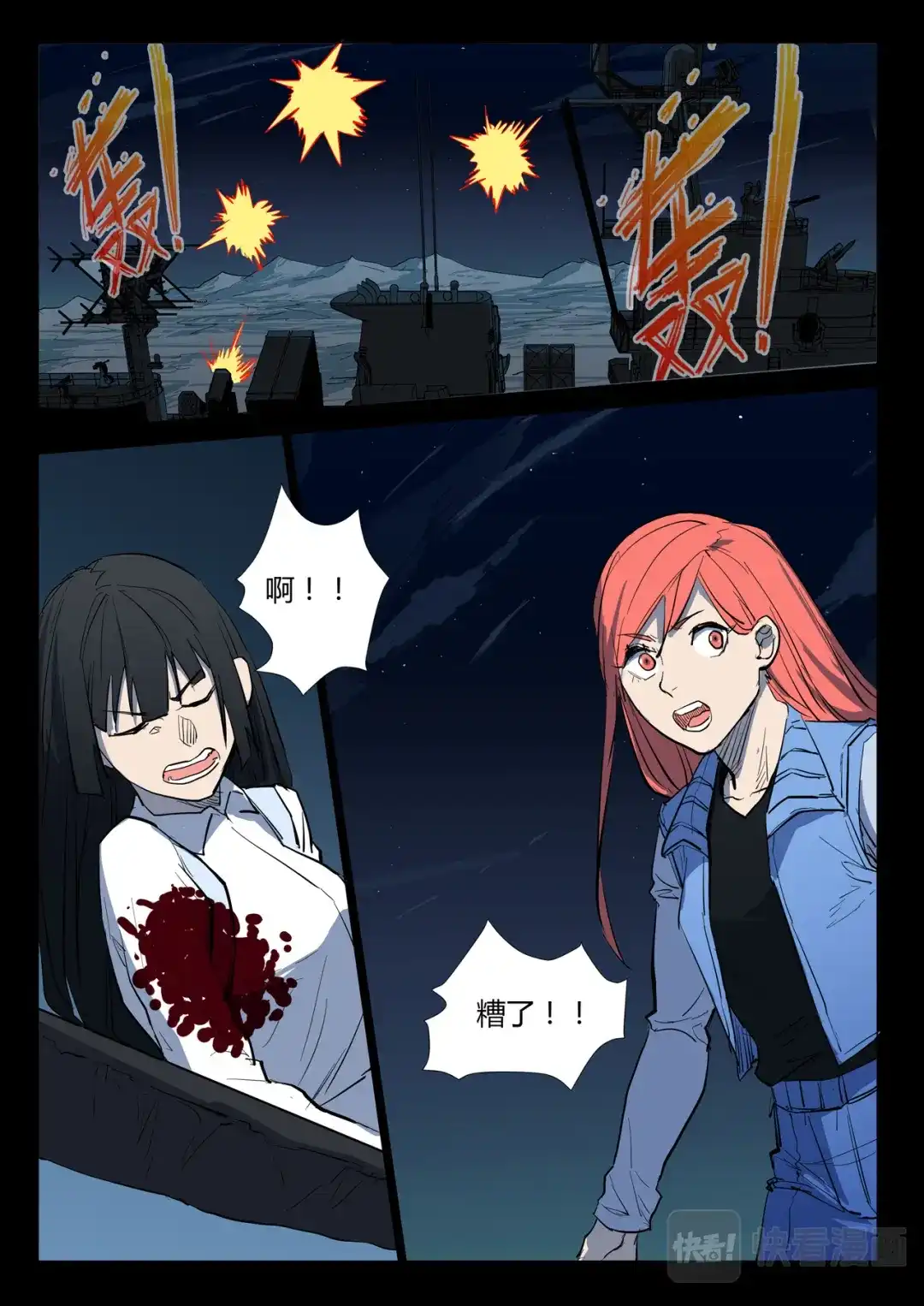 《染色体47号》第271话 第9页