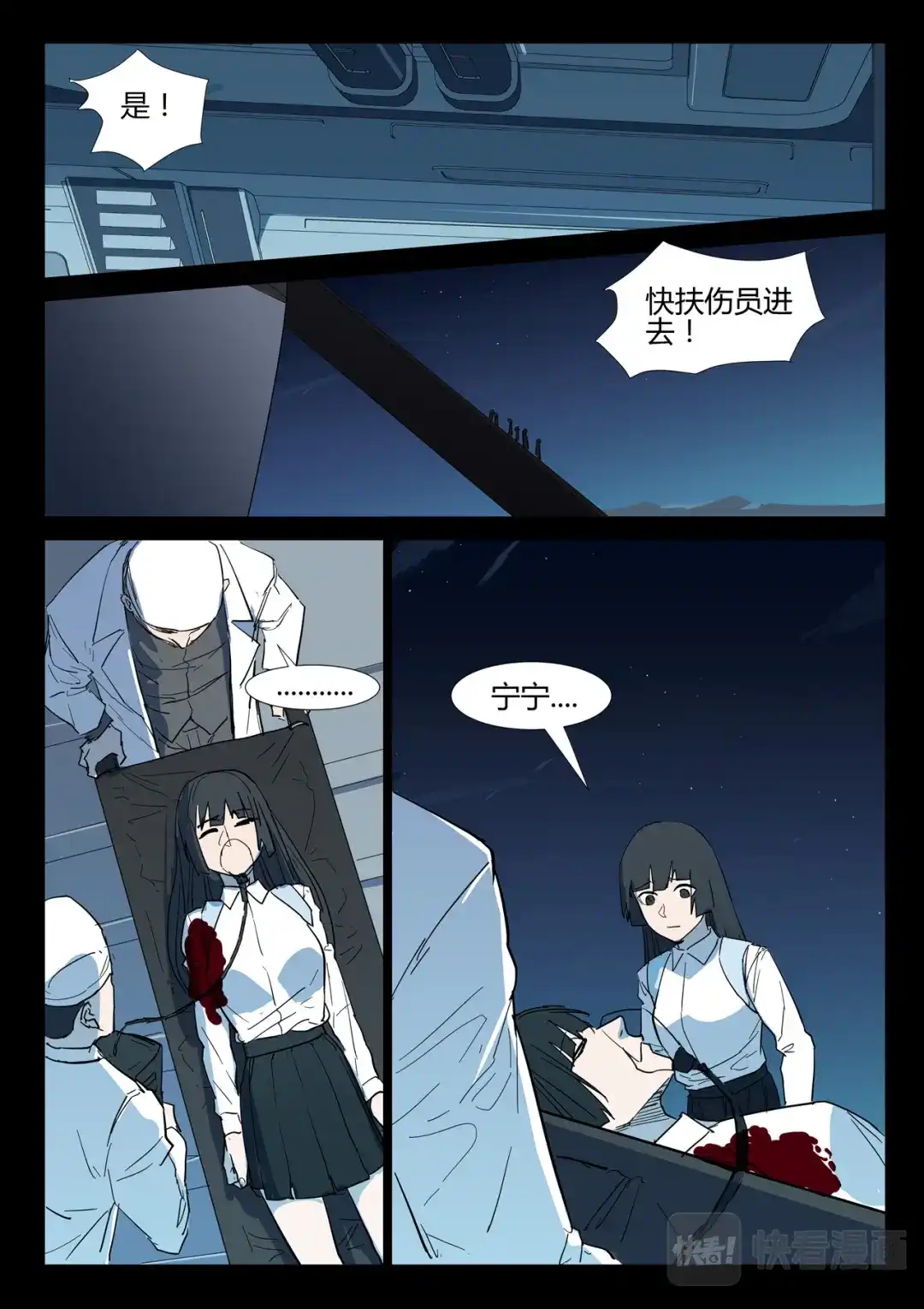 《染色体47号》第271话 第6页