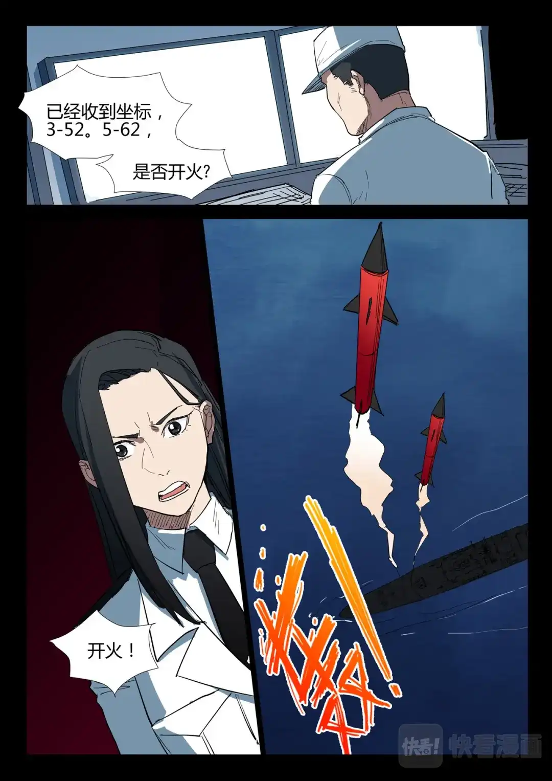 《染色体47号》第271话 第2页