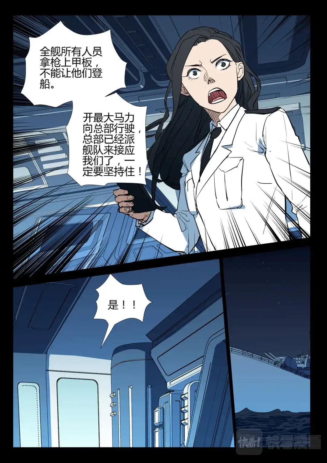 《染色体47号》第272话 第9页